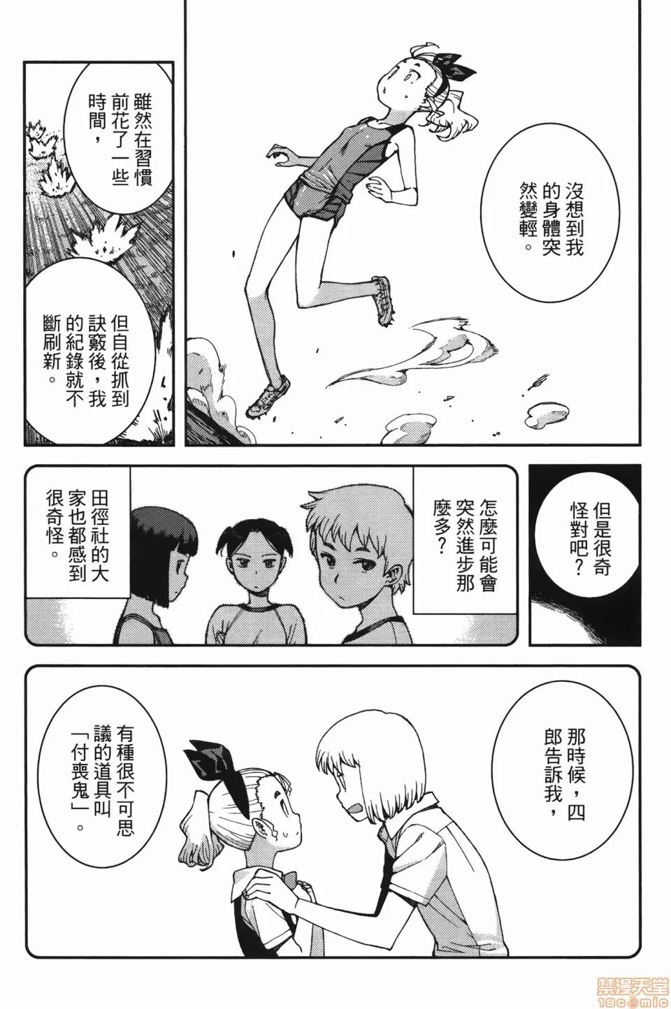 怪怪守护神 [滨田义一] つぐもも(怪怪守护神) vol.07 第133页