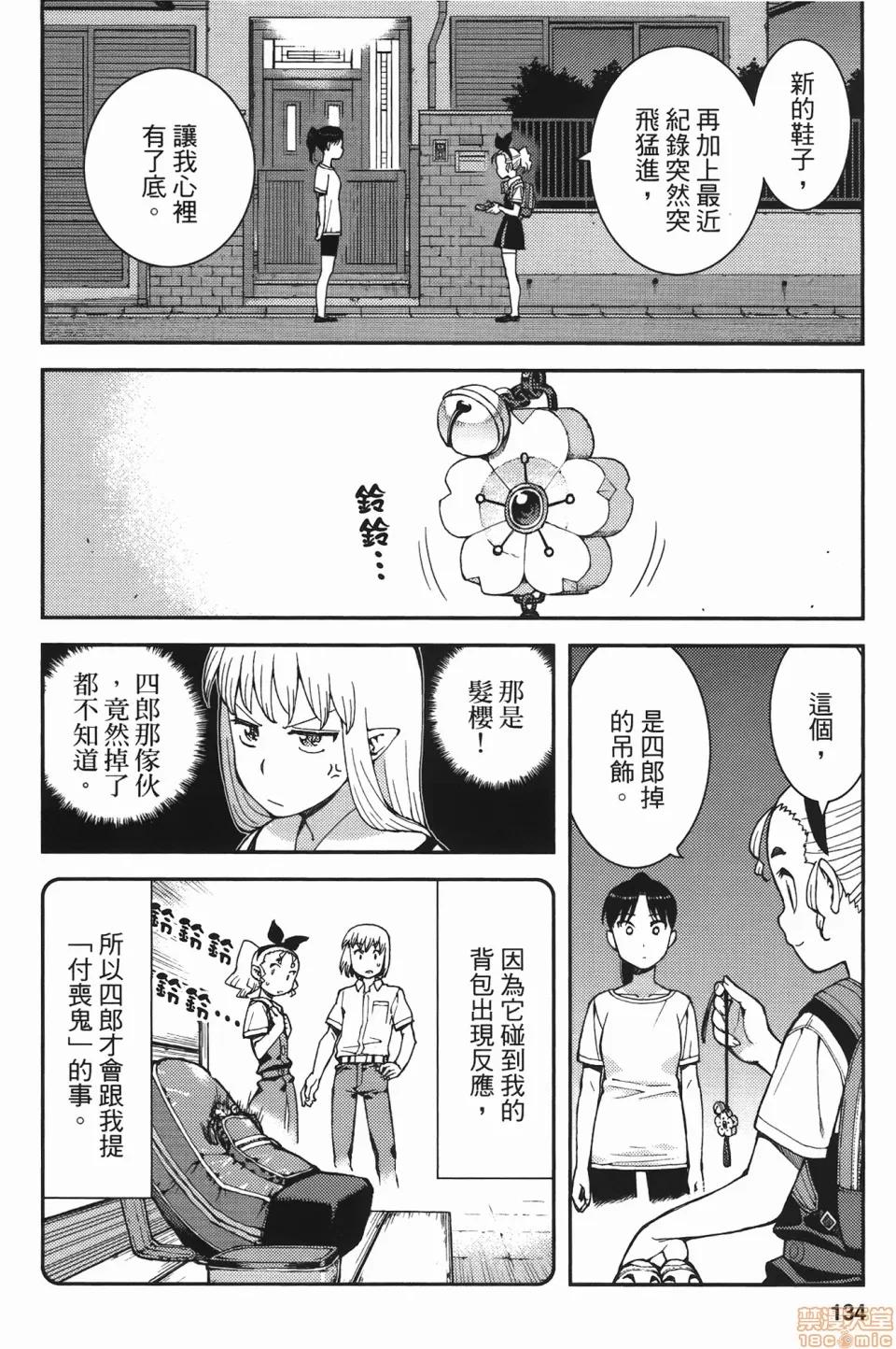 怪怪守护神 [滨田义一] つぐもも(怪怪守护神) vol.07 第134页