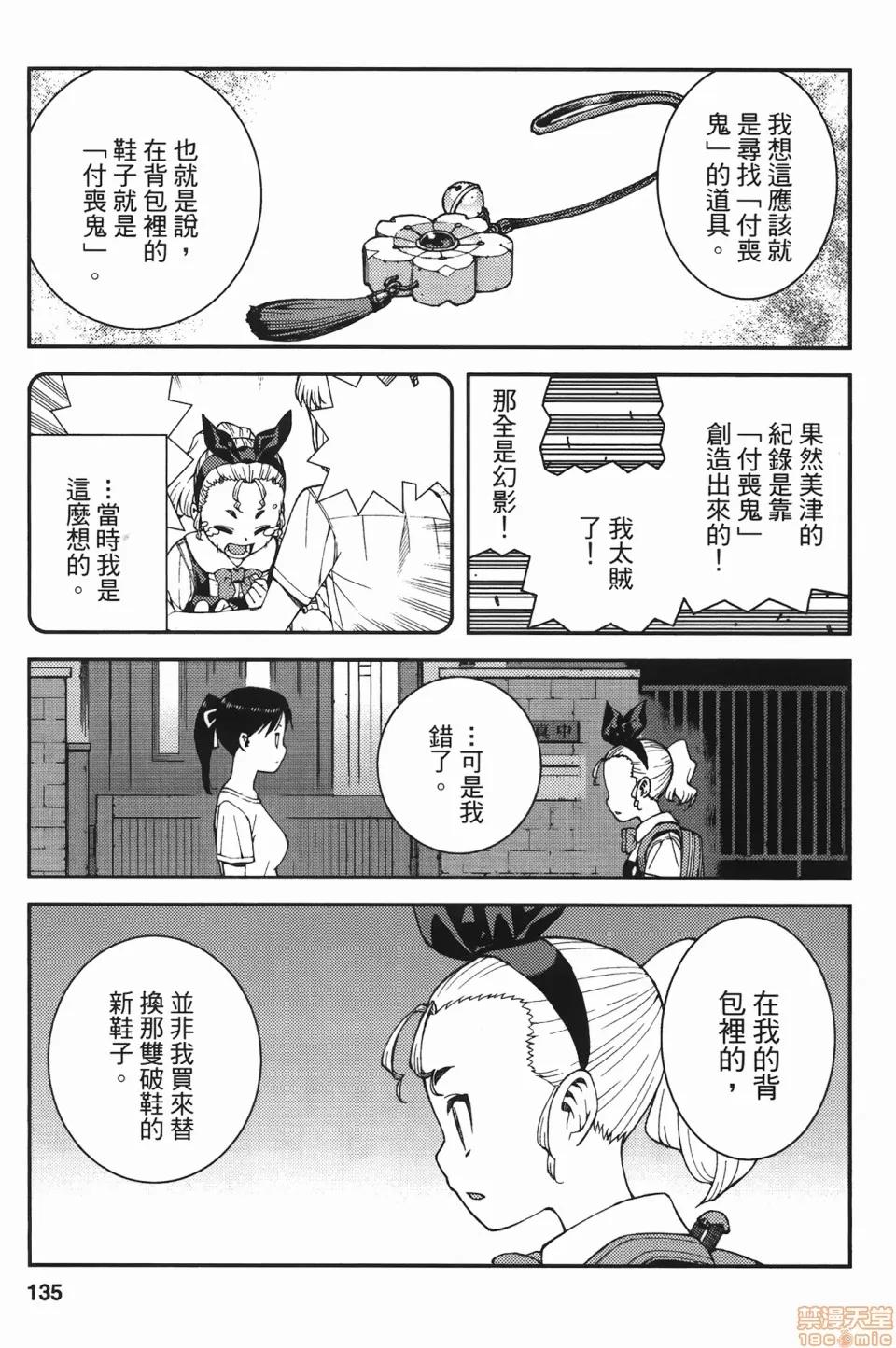 怪怪守护神 [滨田义一] つぐもも(怪怪守护神) vol.07 第135页