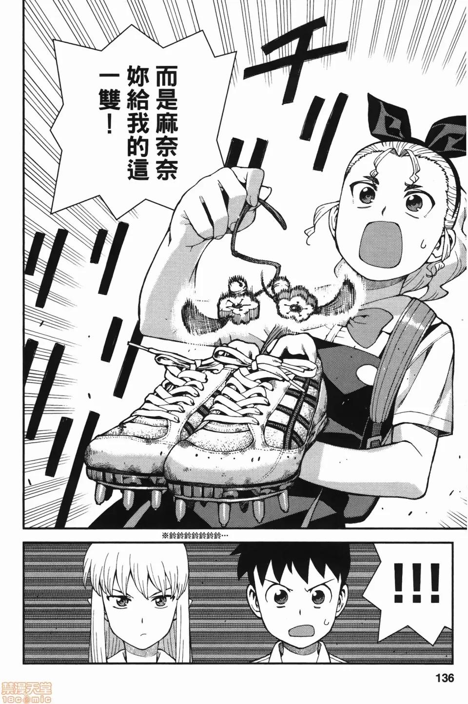 怪怪守护神 [滨田义一] つぐもも(怪怪守护神) vol.07 第136页