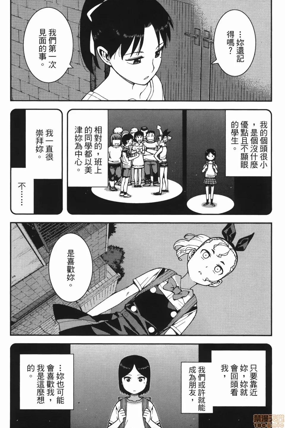 怪怪守护神 [滨田义一] つぐもも(怪怪守护神) vol.07 第138页