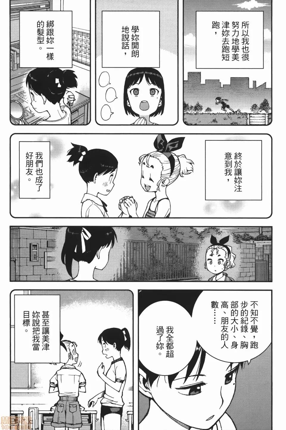 怪怪守护神 [滨田义一] つぐもも(怪怪守护神) vol.07 第139页