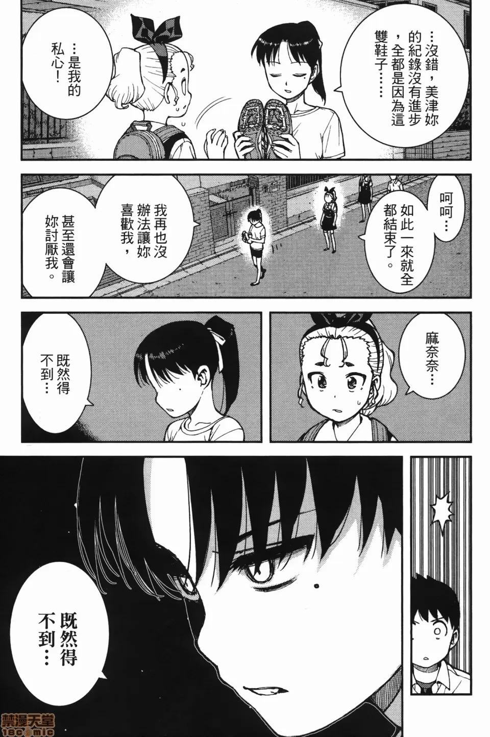 怪怪守护神 [滨田义一] つぐもも(怪怪守护神) vol.07 第141页