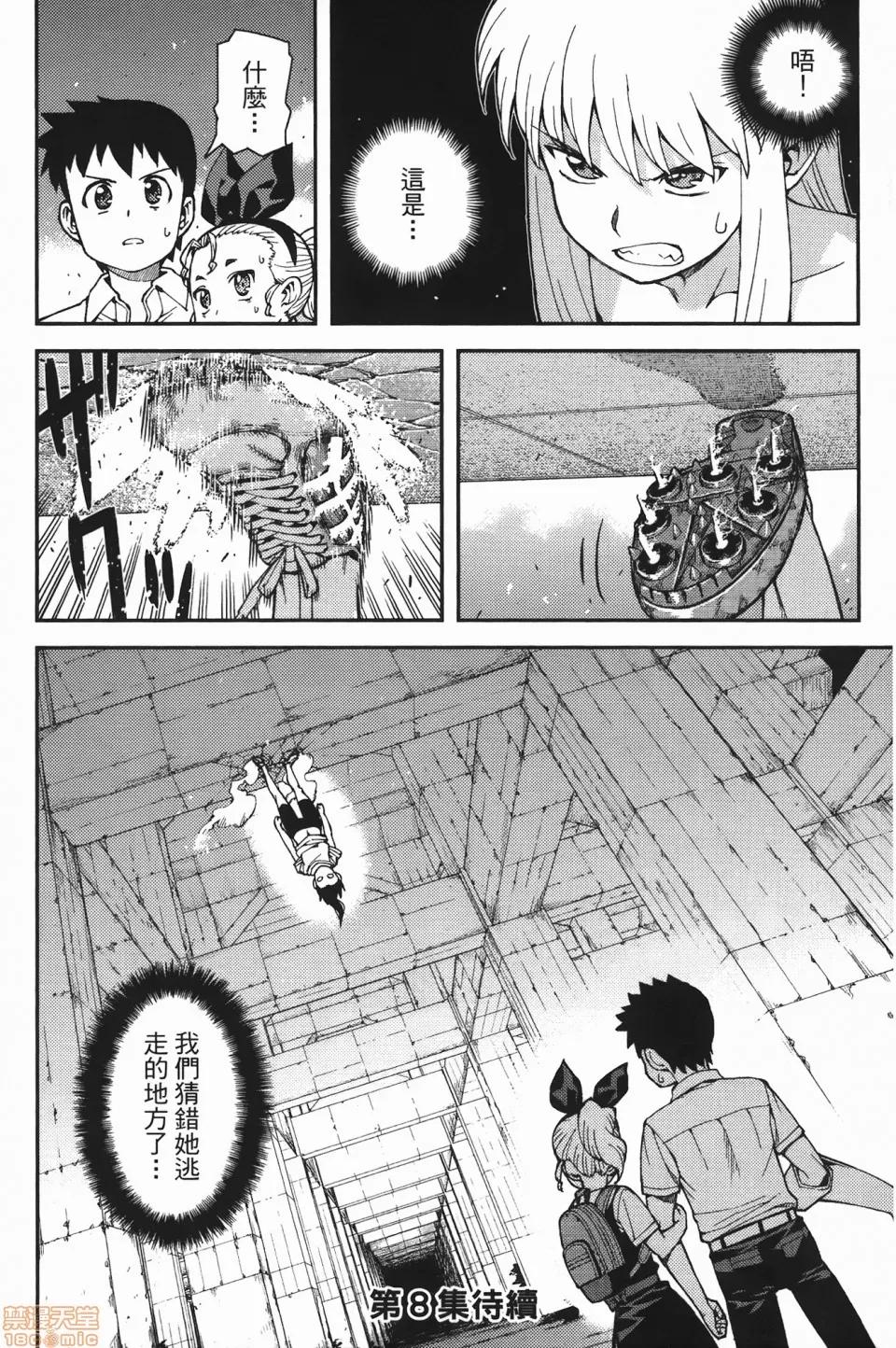 怪怪守护神 [滨田义一] つぐもも(怪怪守护神) vol.07 第153页