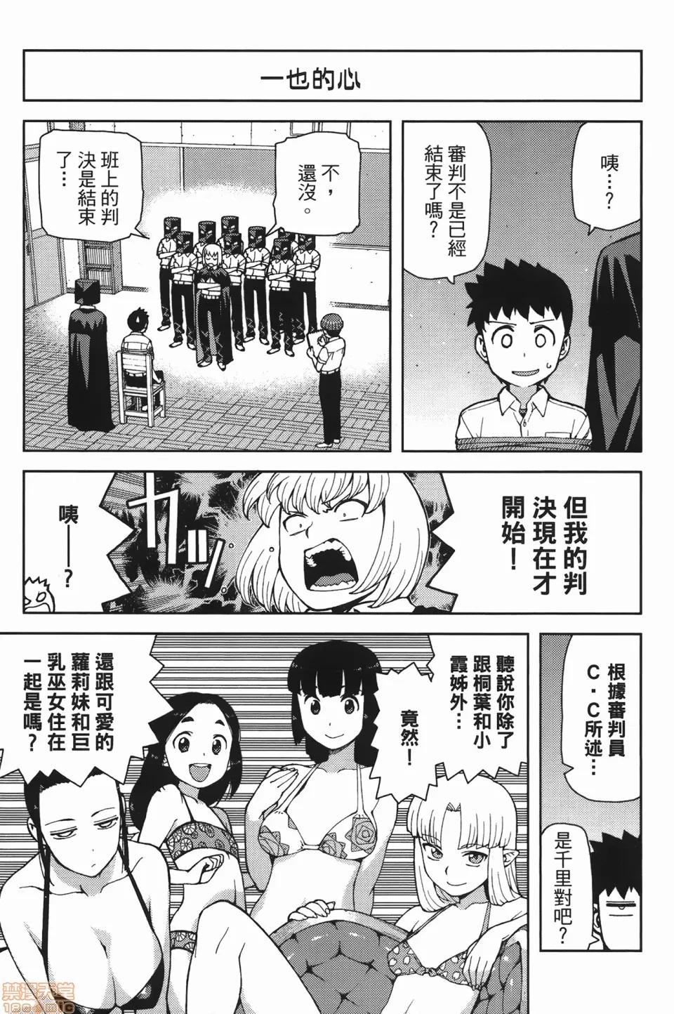 怪怪守护神 [滨田义一] つぐもも(怪怪守护神) vol.07 第154页