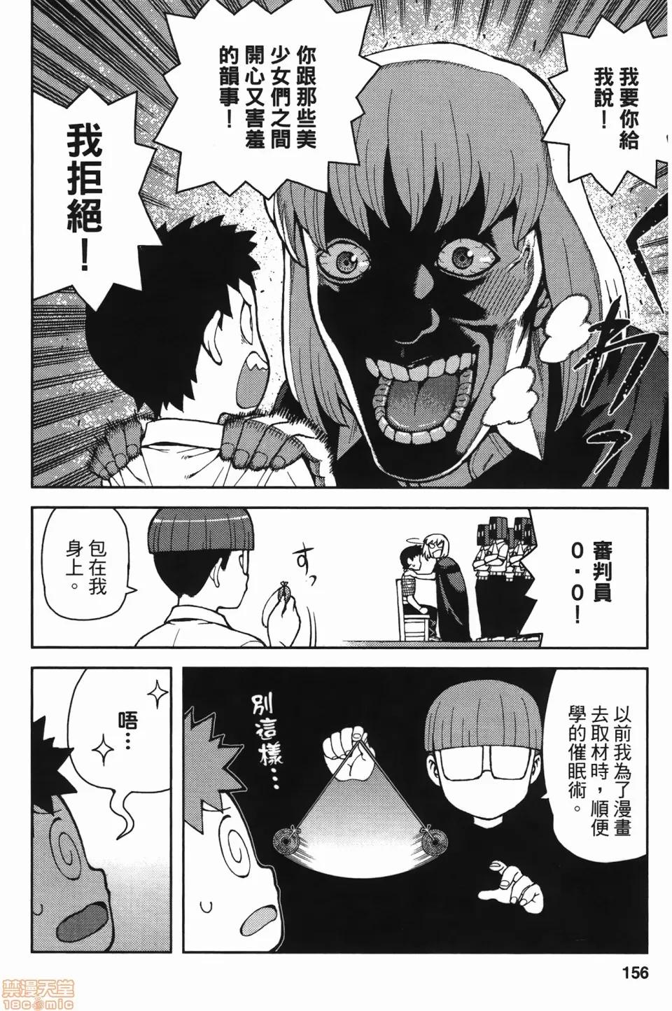 怪怪守护神 [滨田义一] つぐもも(怪怪守护神) vol.07 第155页