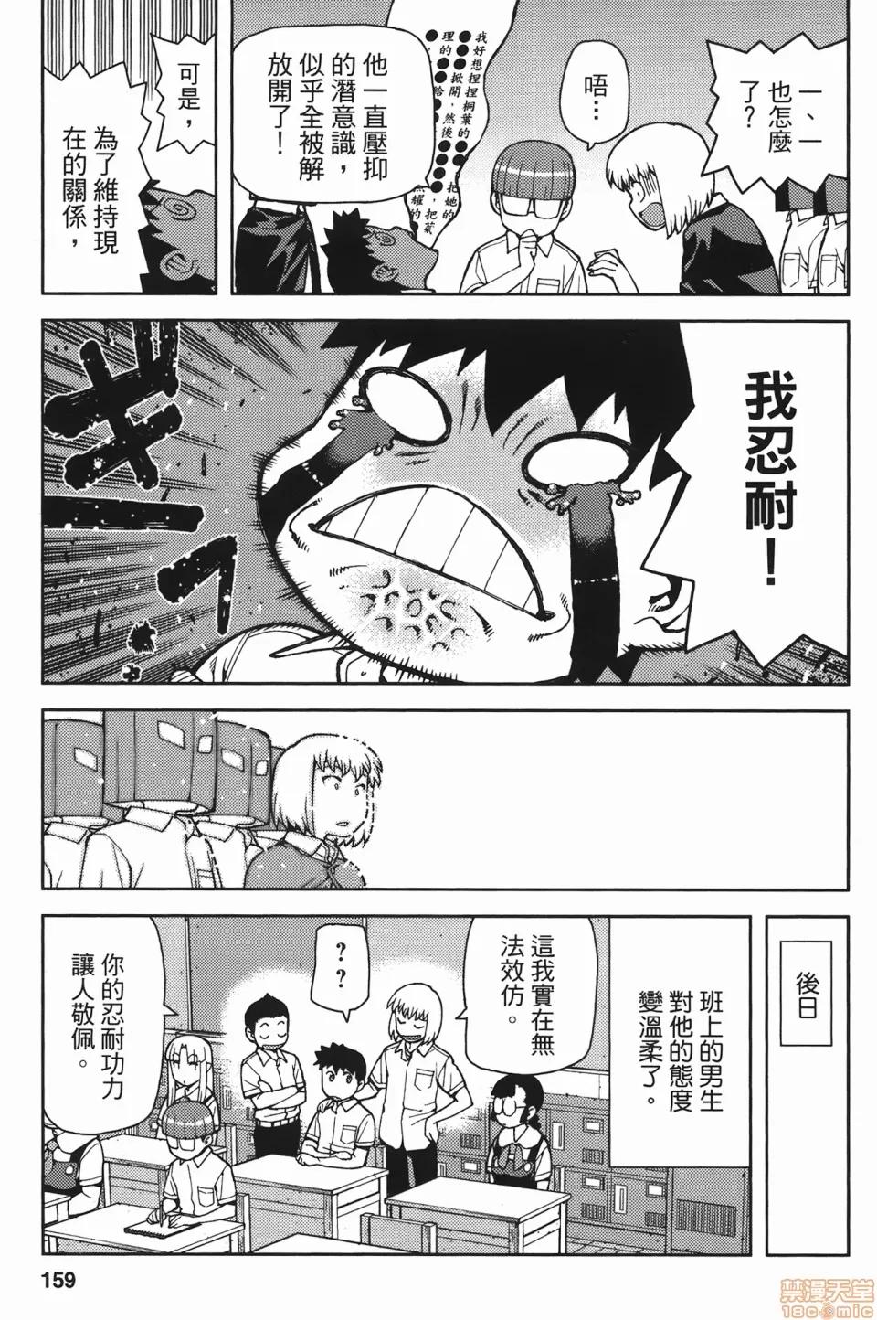 怪怪守护神 [滨田义一] つぐもも(怪怪守护神) vol.07 第158页