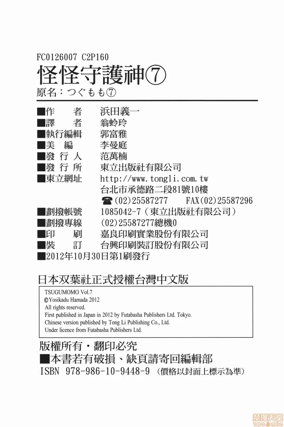 怪怪守护神 [滨田义一] つぐもも(怪怪守护神) vol.07 第160页