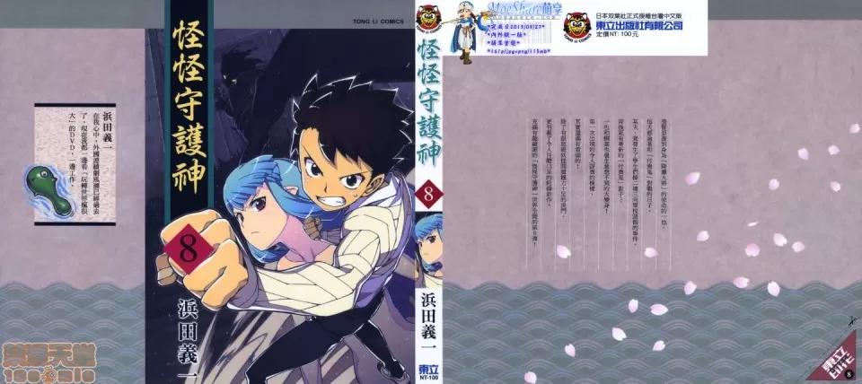 怪怪守护神 [滨田义一] つぐ8もも(怪怪守护神) vol.08 第1页