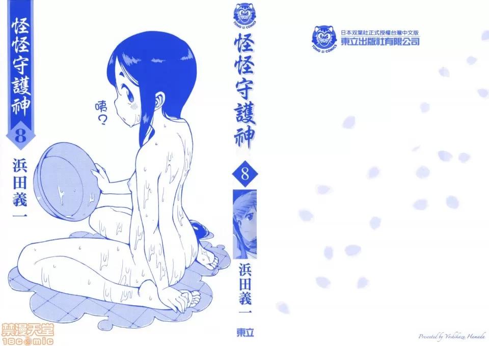怪怪守护神 [滨田义一] つぐ8もも(怪怪守护神) vol.08 第2页