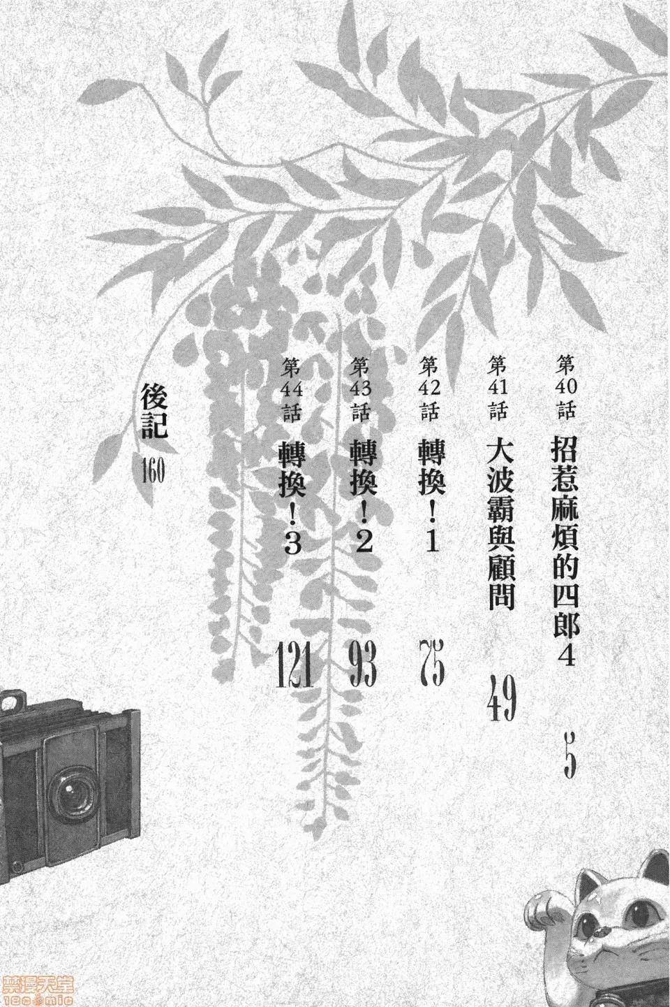 怪怪守护神 [滨田义一] つぐ8もも(怪怪守护神) vol.08 第6页