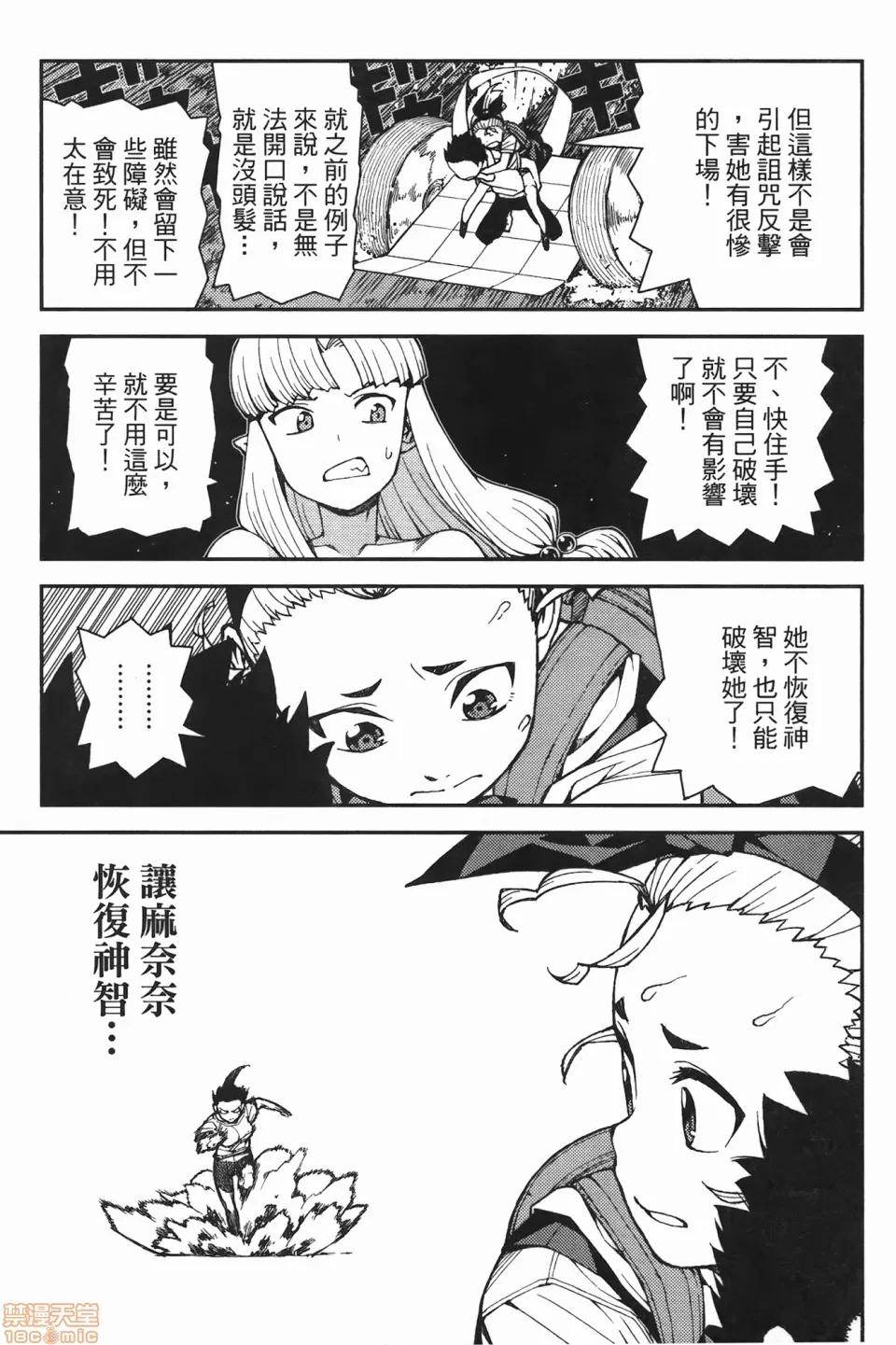 怪怪守护神 [滨田义一] つぐ8もも(怪怪守护神) vol.08 第10页