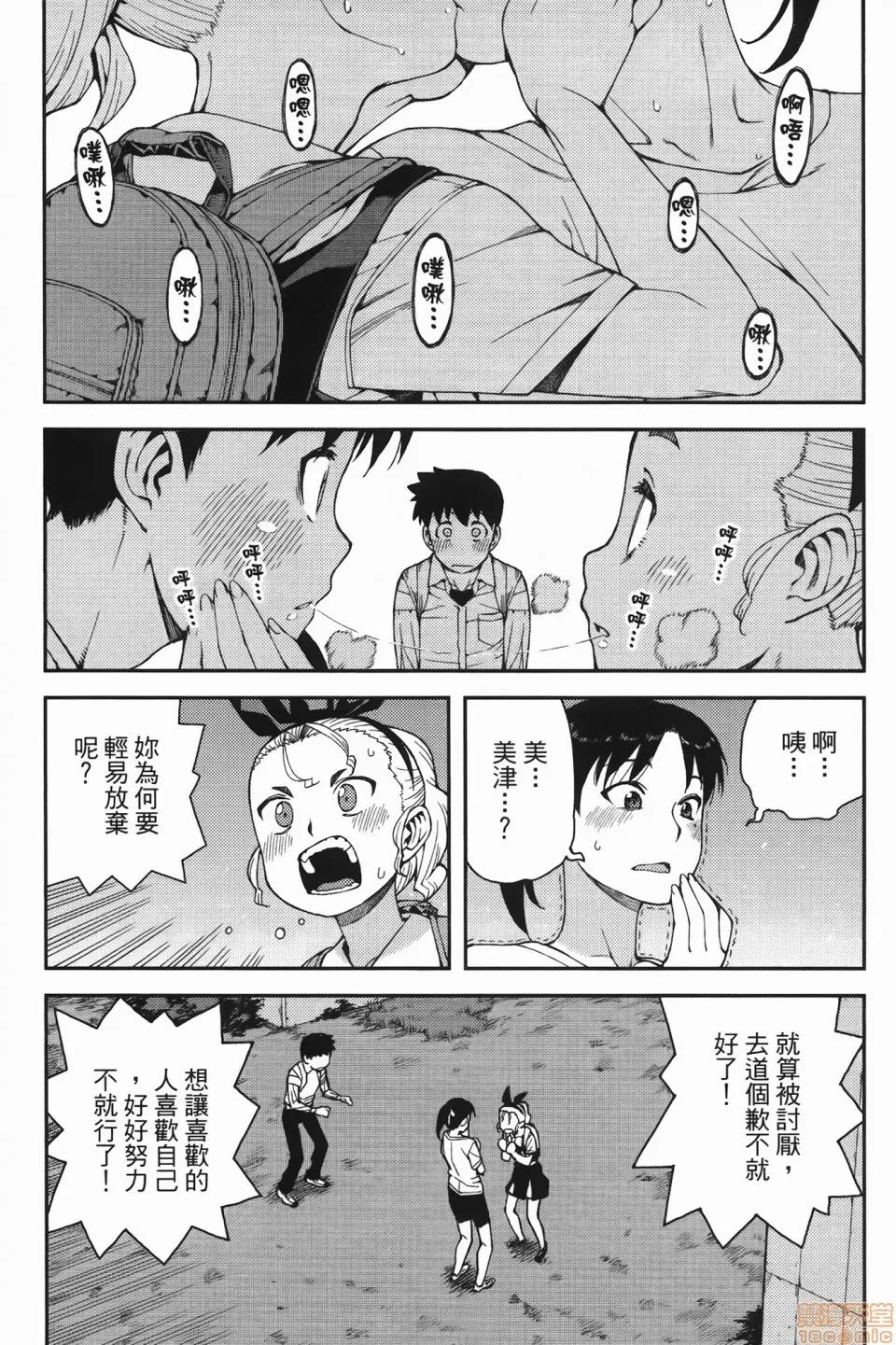 怪怪守护神 [滨田义一] つぐ8もも(怪怪守护神) vol.08 第20页