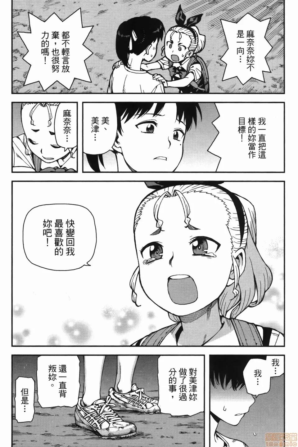 怪怪守护神 [滨田义一] つぐ8もも(怪怪守护神) vol.08 第21页