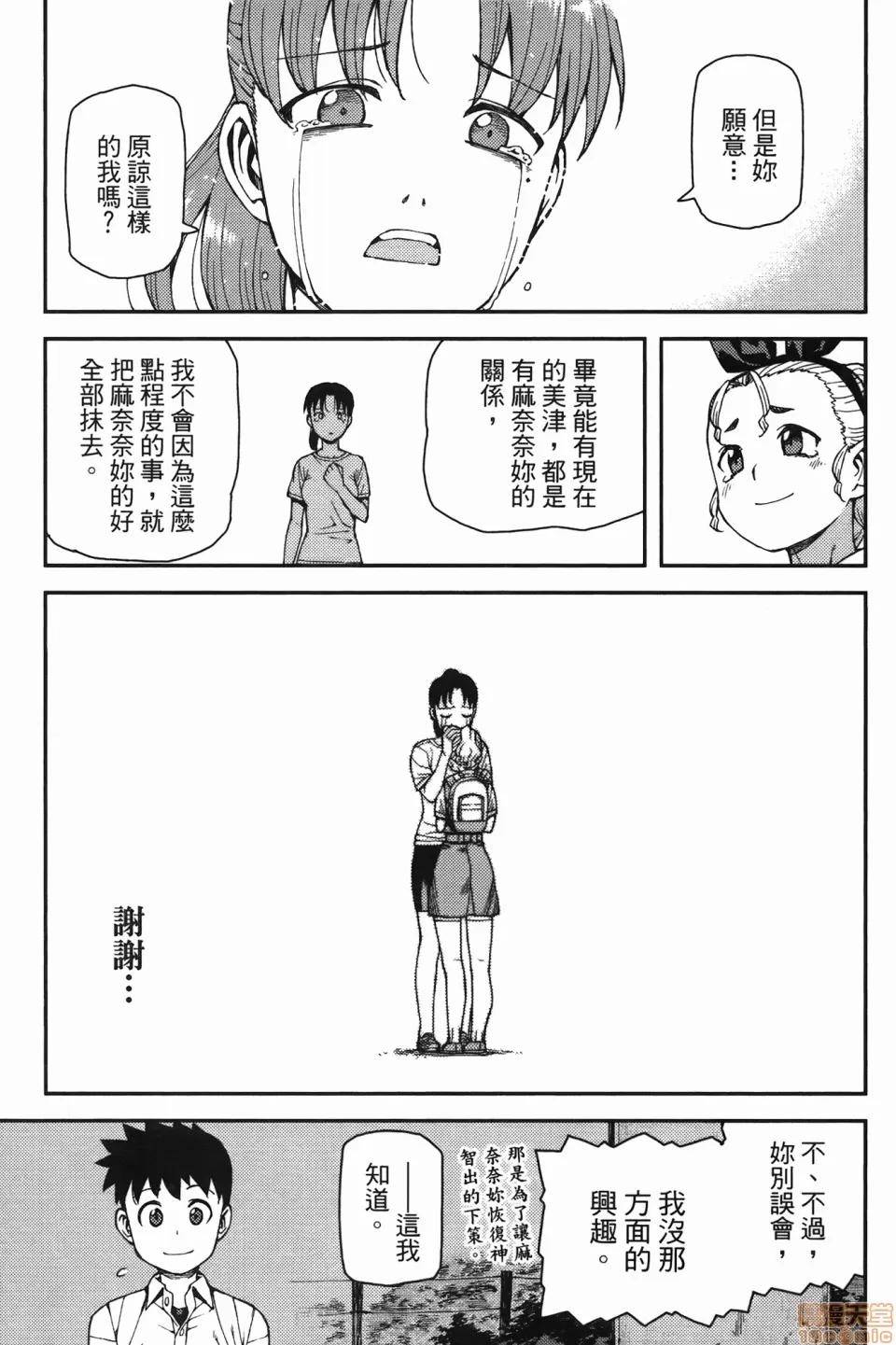 怪怪守护神 [滨田义一] つぐ8もも(怪怪守护神) vol.08 第22页