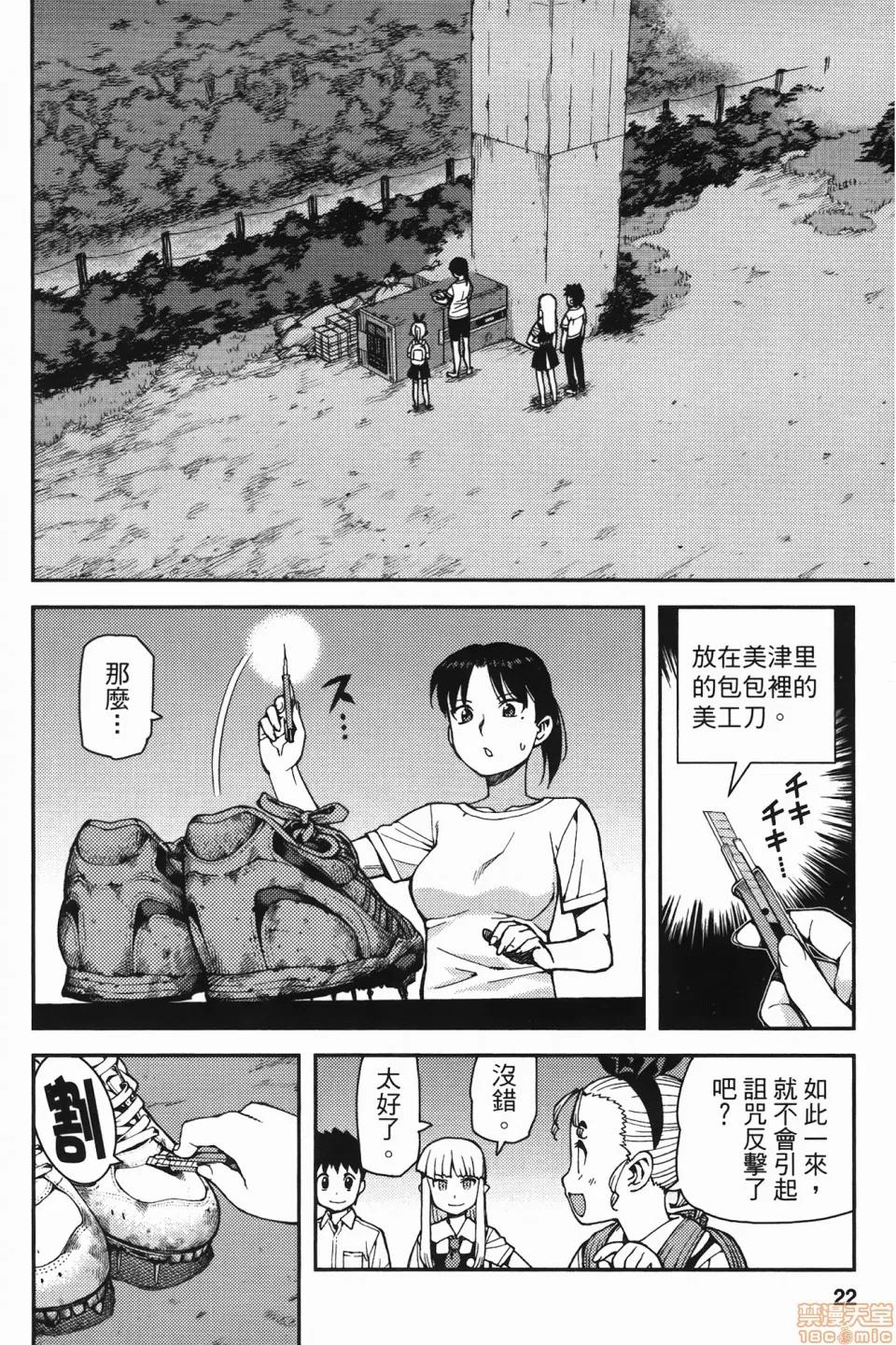 怪怪守护神 [滨田义一] つぐ8もも(怪怪守护神) vol.08 第23页