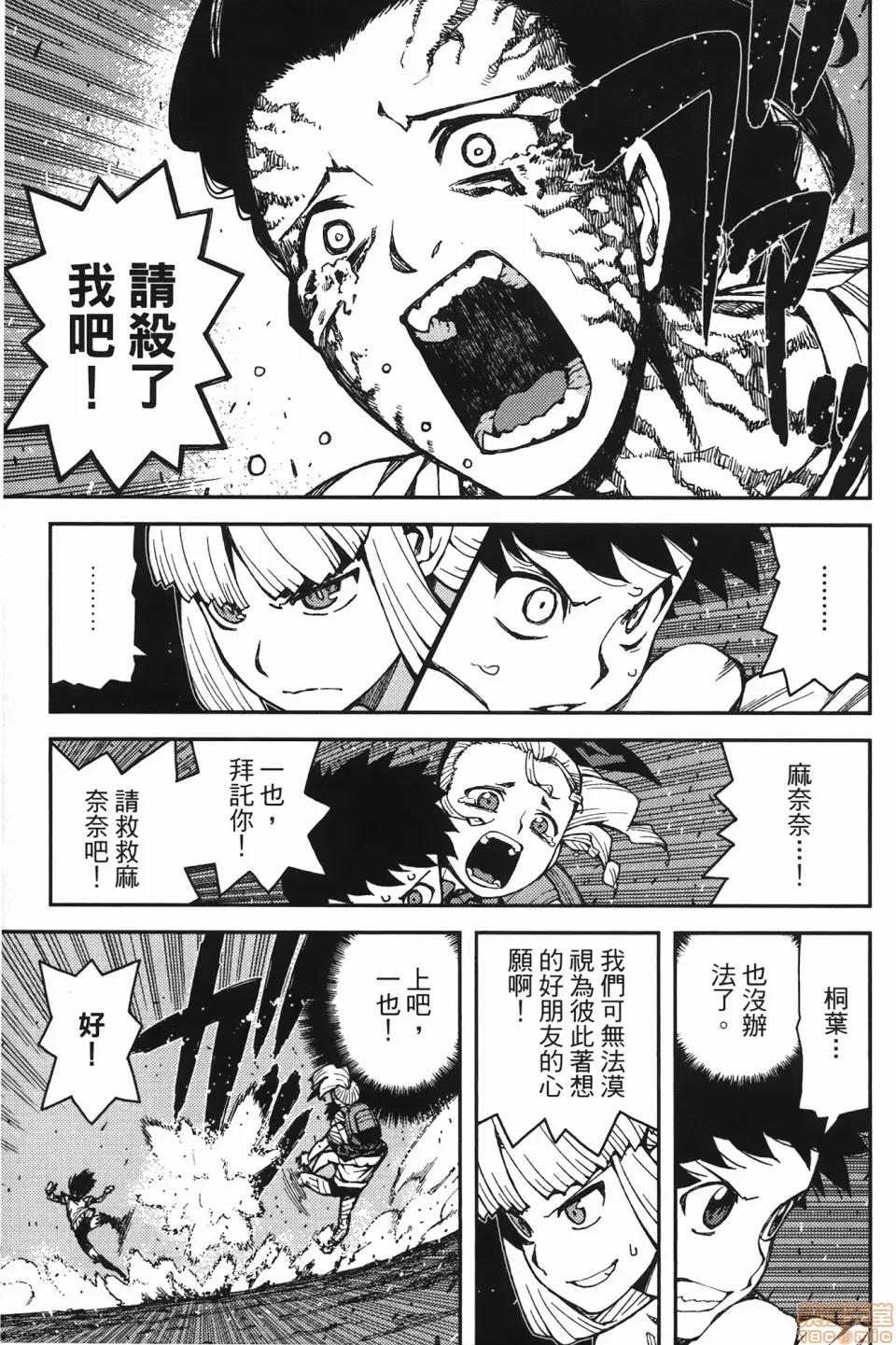 怪怪守护神 [滨田义一] つぐ8もも(怪怪守护神) vol.08 第32页