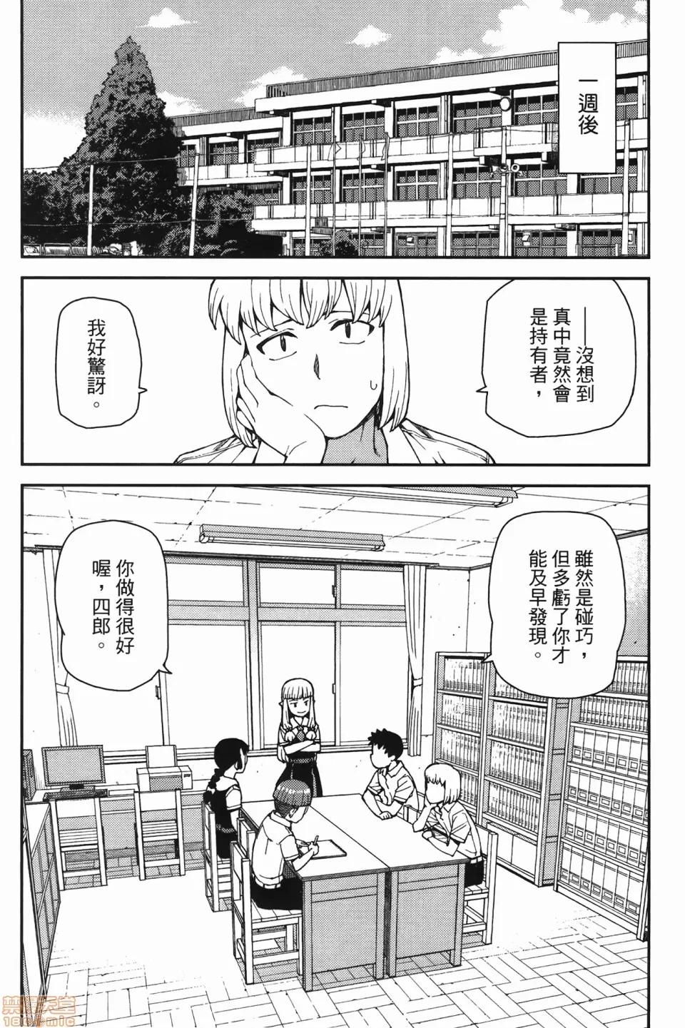怪怪守护神 [滨田义一] つぐ8もも(怪怪守护神) vol.08 第40页