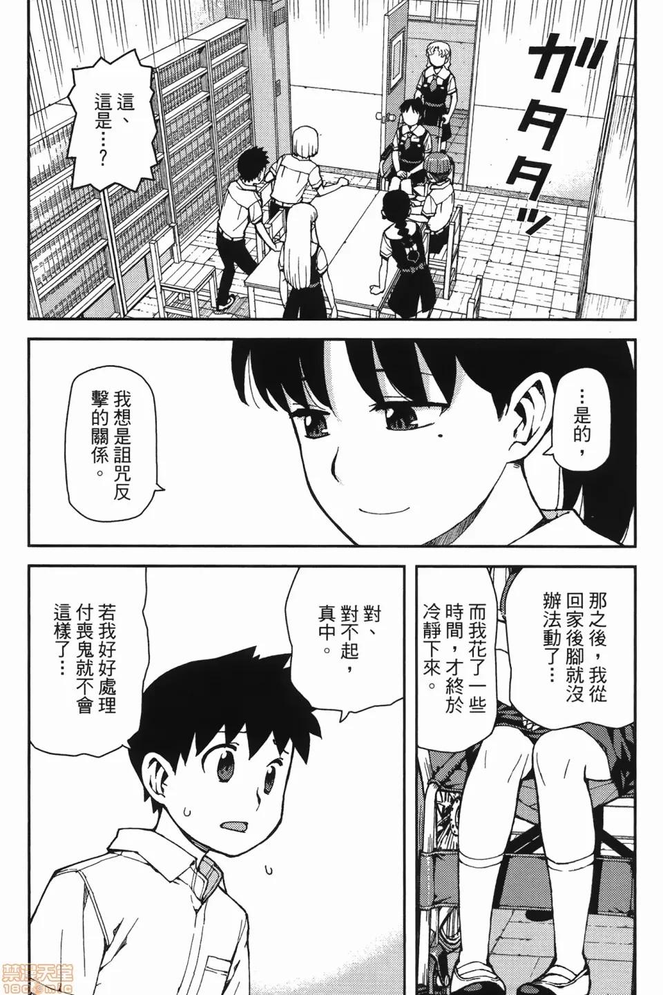 怪怪守护神 [滨田义一] つぐ8もも(怪怪守护神) vol.08 第43页