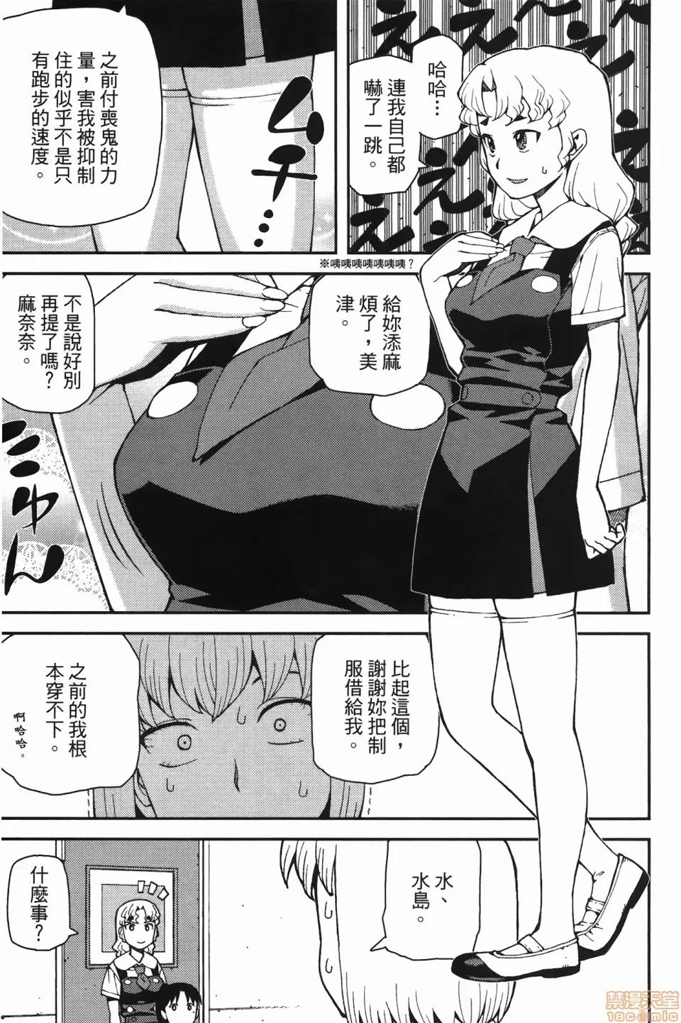 怪怪守护神 [滨田义一] つぐ8もも(怪怪守护神) vol.08 第45页