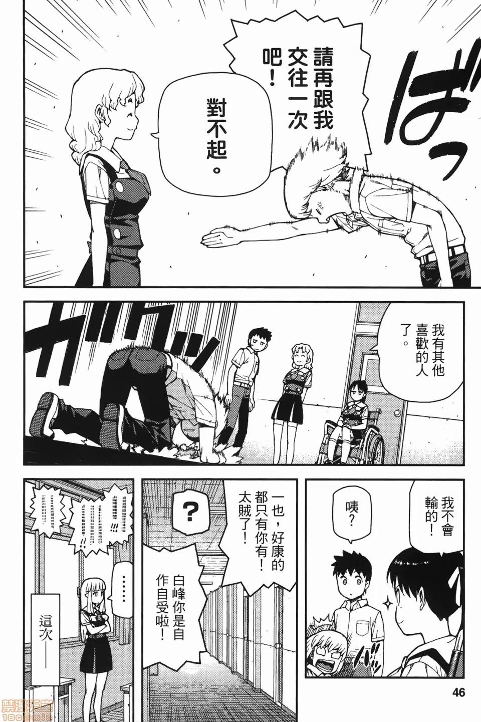 怪怪守护神 [滨田义一] つぐ8もも(怪怪守护神) vol.08 第46页
