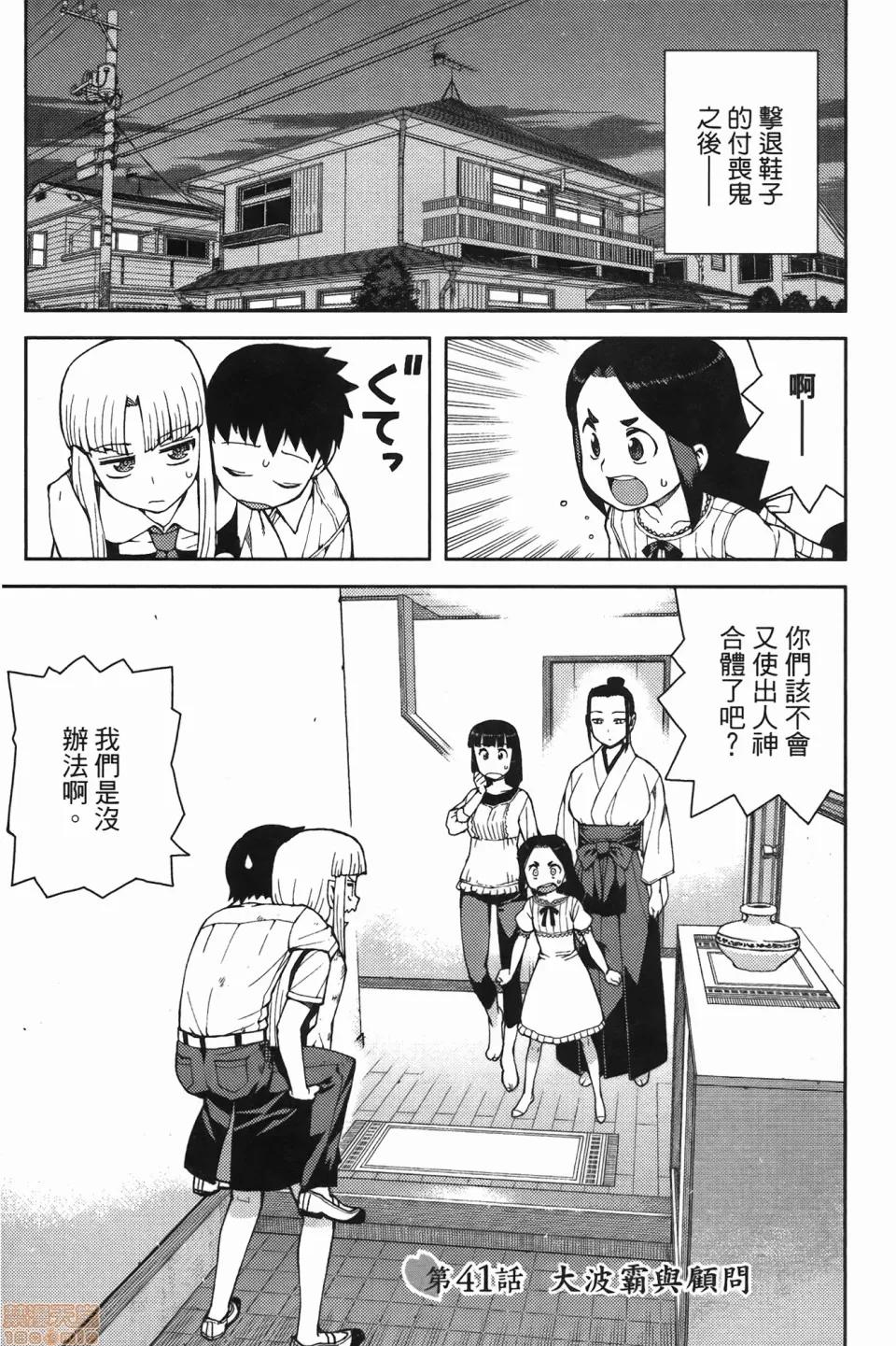 怪怪守护神 [滨田义一] つぐ8もも(怪怪守护神) vol.08 第49页