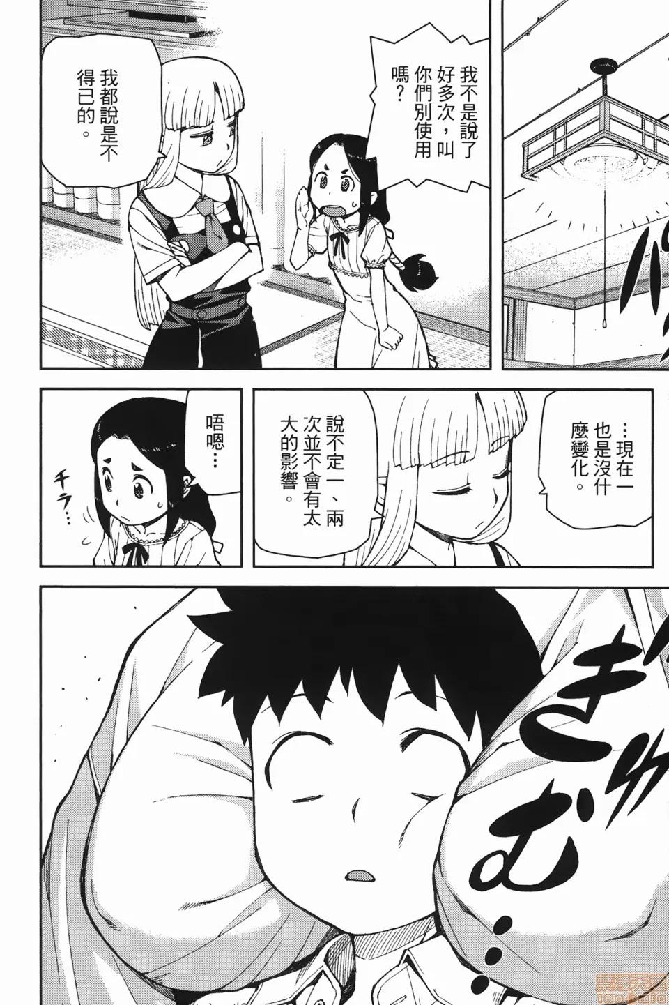 怪怪守护神 [滨田义一] つぐ8もも(怪怪守护神) vol.08 第50页