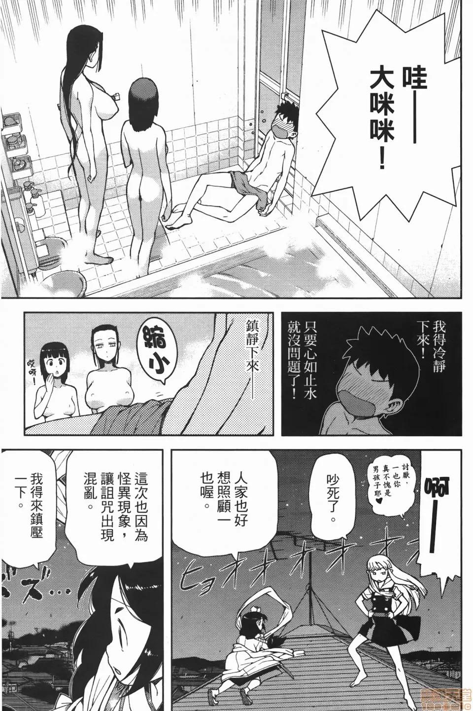 怪怪守护神 [滨田义一] つぐ8もも(怪怪守护神) vol.08 第53页