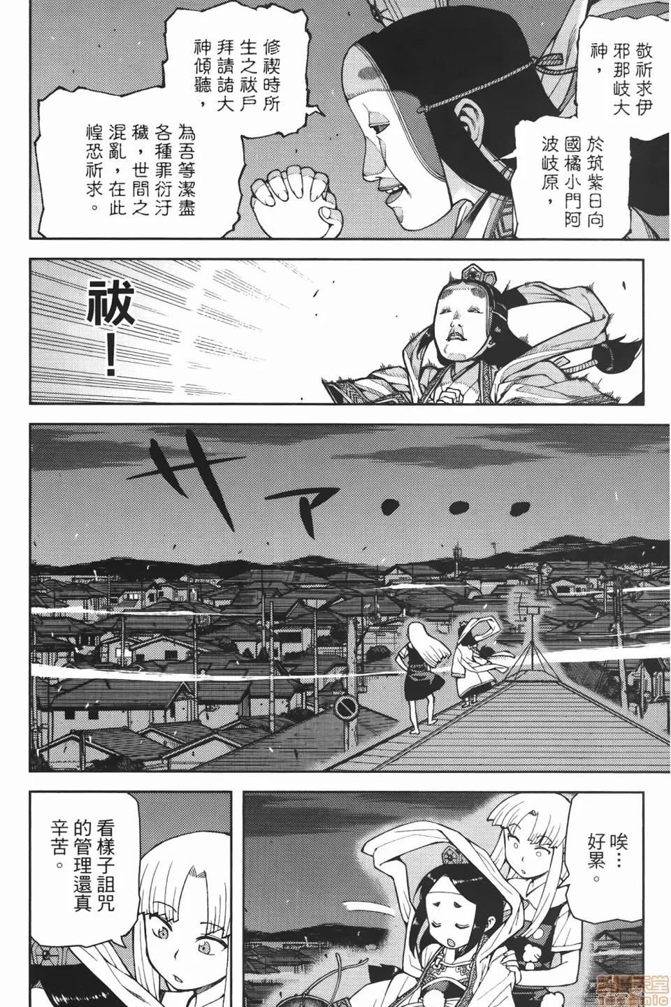 怪怪守护神 [滨田义一] つぐ8もも(怪怪守护神) vol.08 第54页