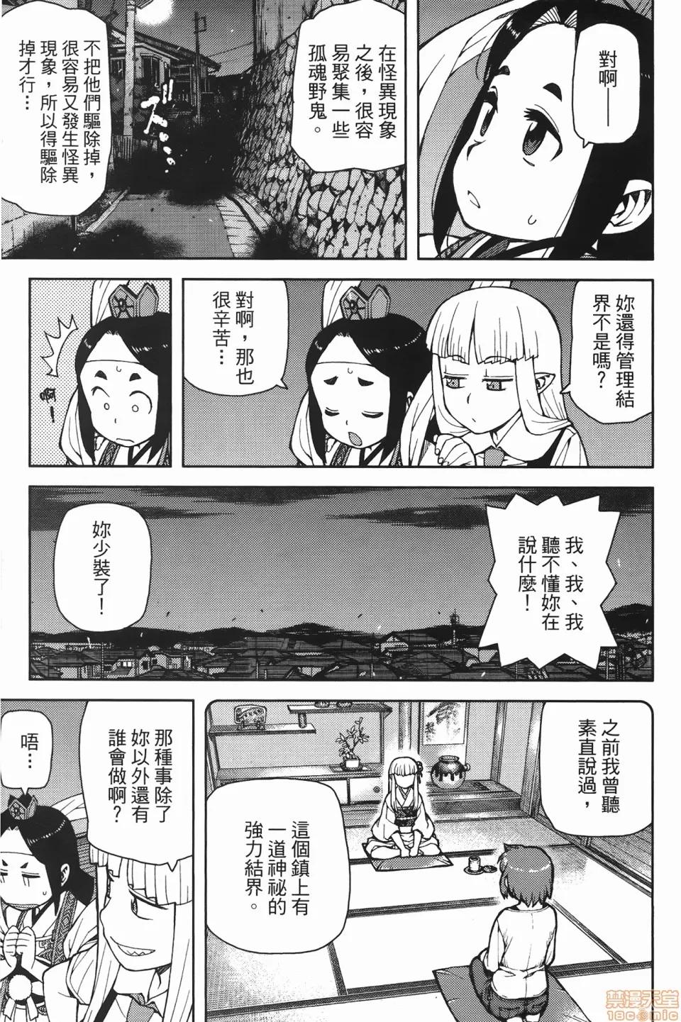 怪怪守护神 [滨田义一] つぐ8もも(怪怪守护神) vol.08 第55页
