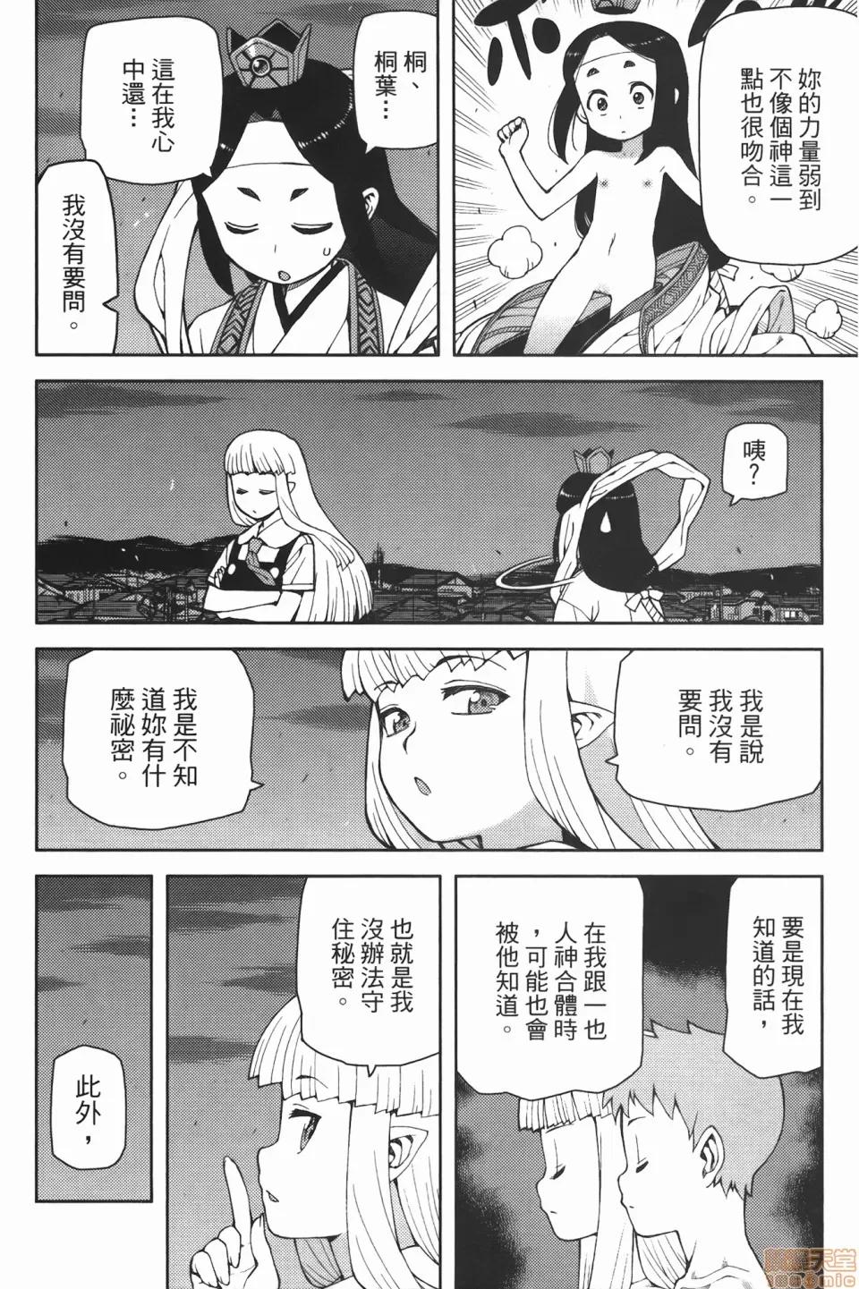 怪怪守护神 [滨田义一] つぐ8もも(怪怪守护神) vol.08 第56页
