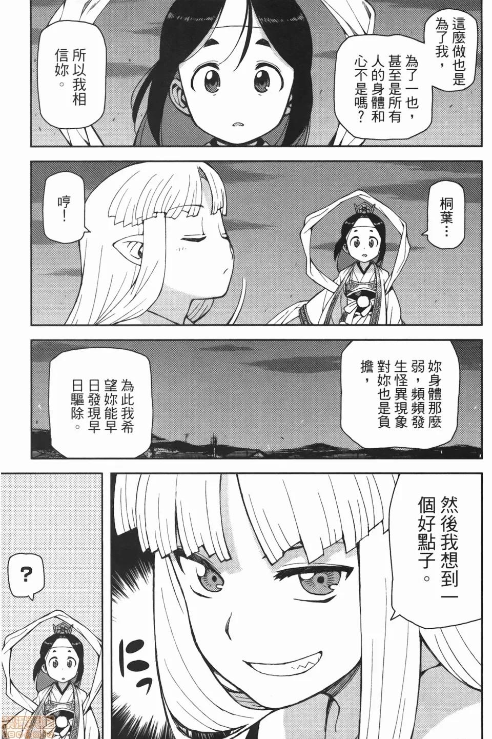 怪怪守护神 [滨田义一] つぐ8もも(怪怪守护神) vol.08 第57页