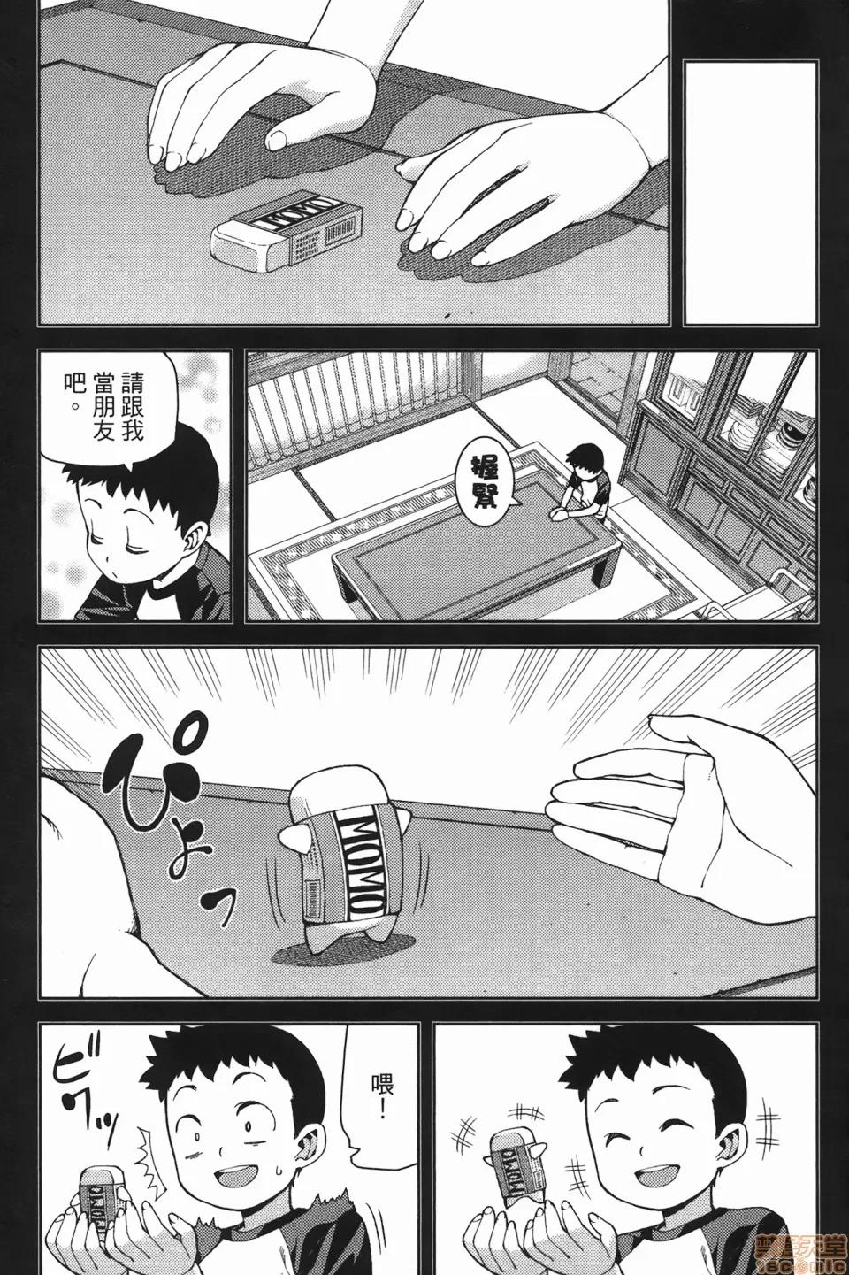 怪怪守护神 [滨田义一] つぐ8もも(怪怪守护神) vol.08 第61页