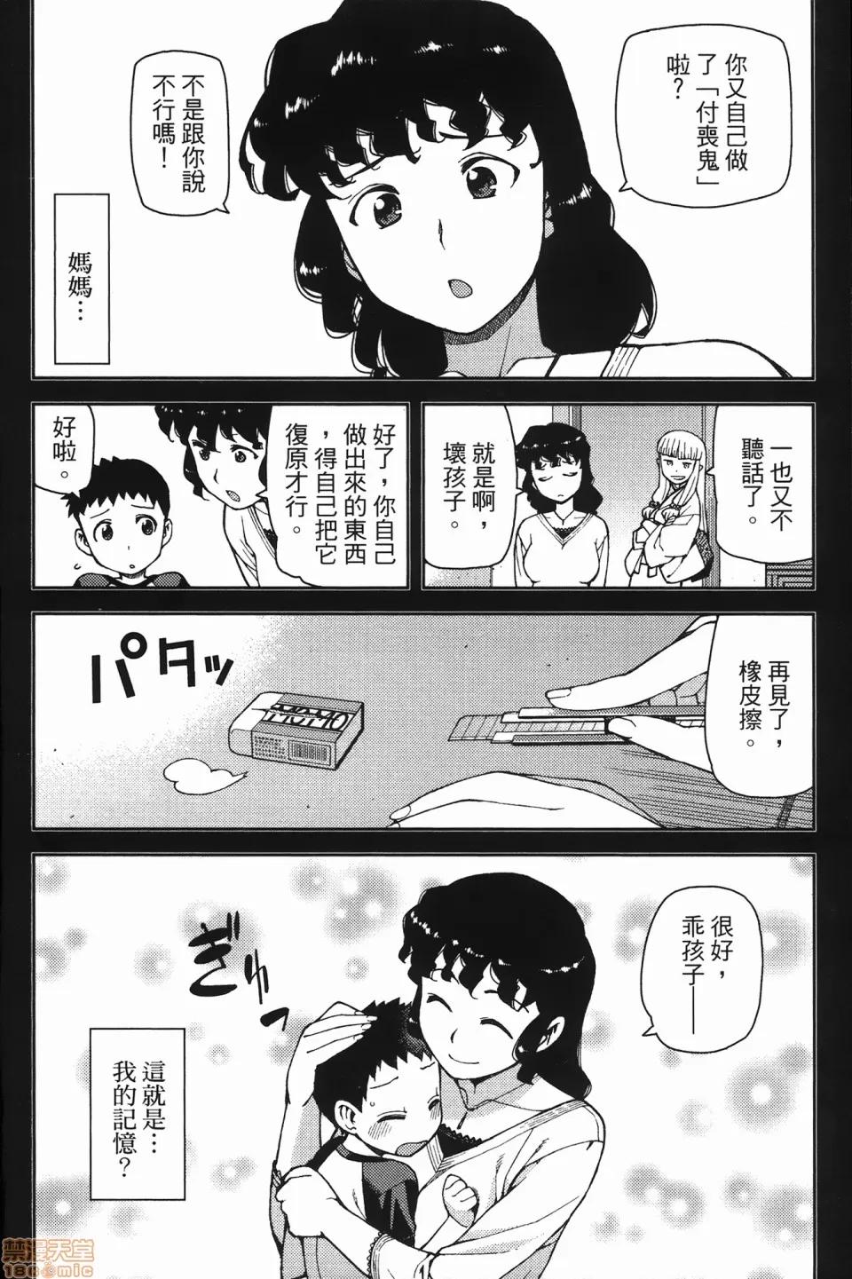 怪怪守护神 [滨田义一] つぐ8もも(怪怪守护神) vol.08 第62页