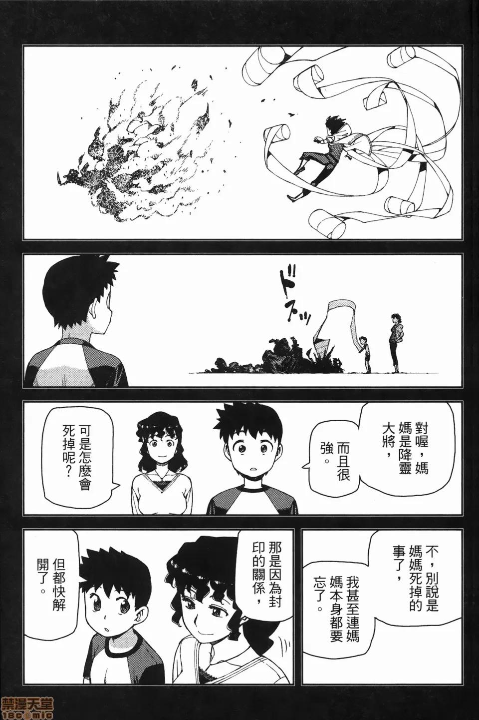怪怪守护神 [滨田义一] つぐ8もも(怪怪守护神) vol.08 第65页