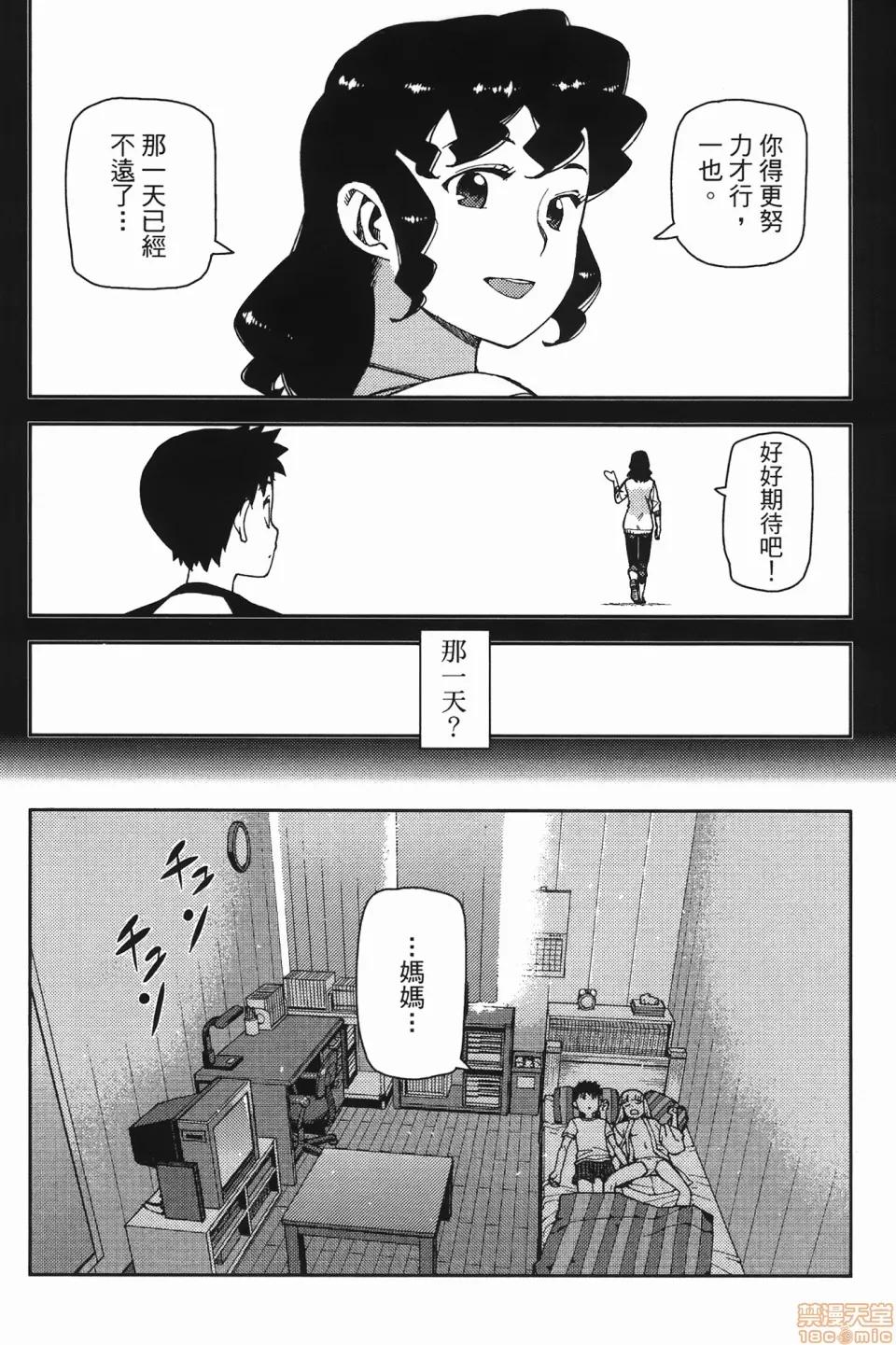 怪怪守护神 [滨田义一] つぐ8もも(怪怪守护神) vol.08 第66页