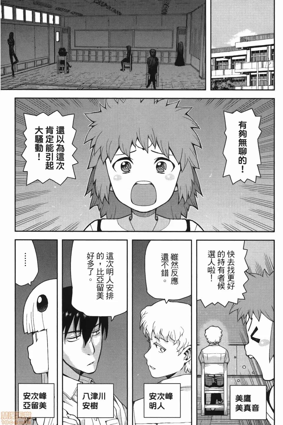 怪怪守护神 [滨田义一] つぐ8もも(怪怪守护神) vol.08 第67页