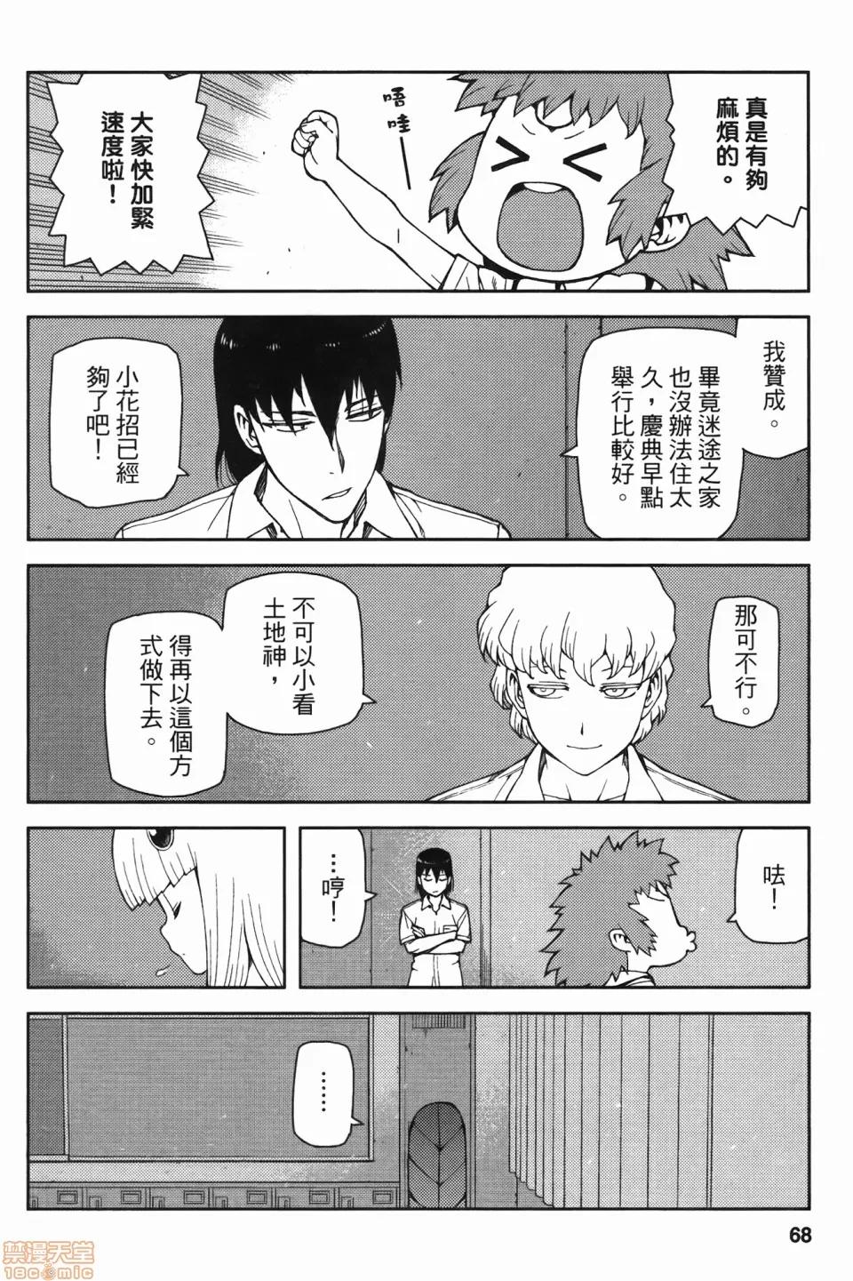 怪怪守护神 [滨田义一] つぐ8もも(怪怪守护神) vol.08 第68页