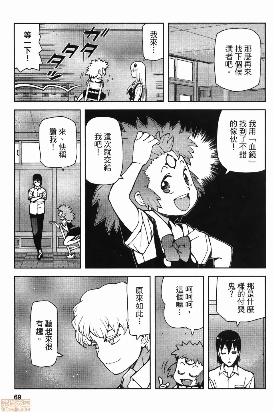 怪怪守护神 [滨田义一] つぐ8もも(怪怪守护神) vol.08 第69页