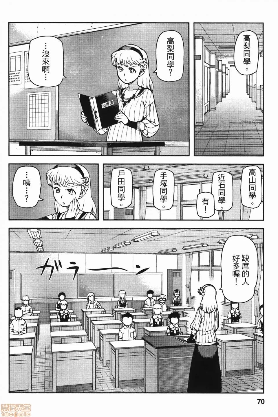 怪怪守护神 [滨田义一] つぐ8もも(怪怪守护神) vol.08 第70页
