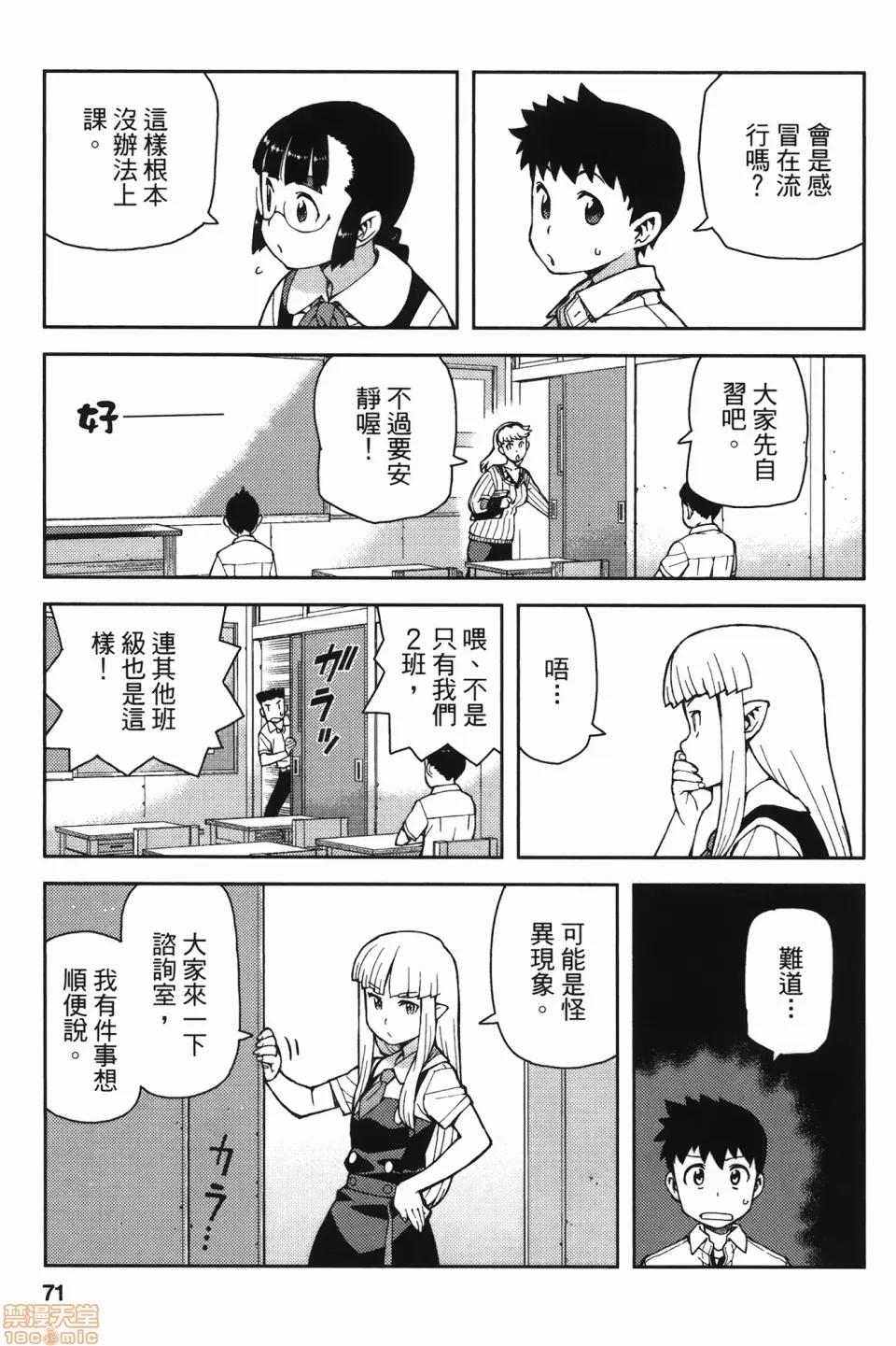 怪怪守护神 [滨田义一] つぐ8もも(怪怪守护神) vol.08 第71页