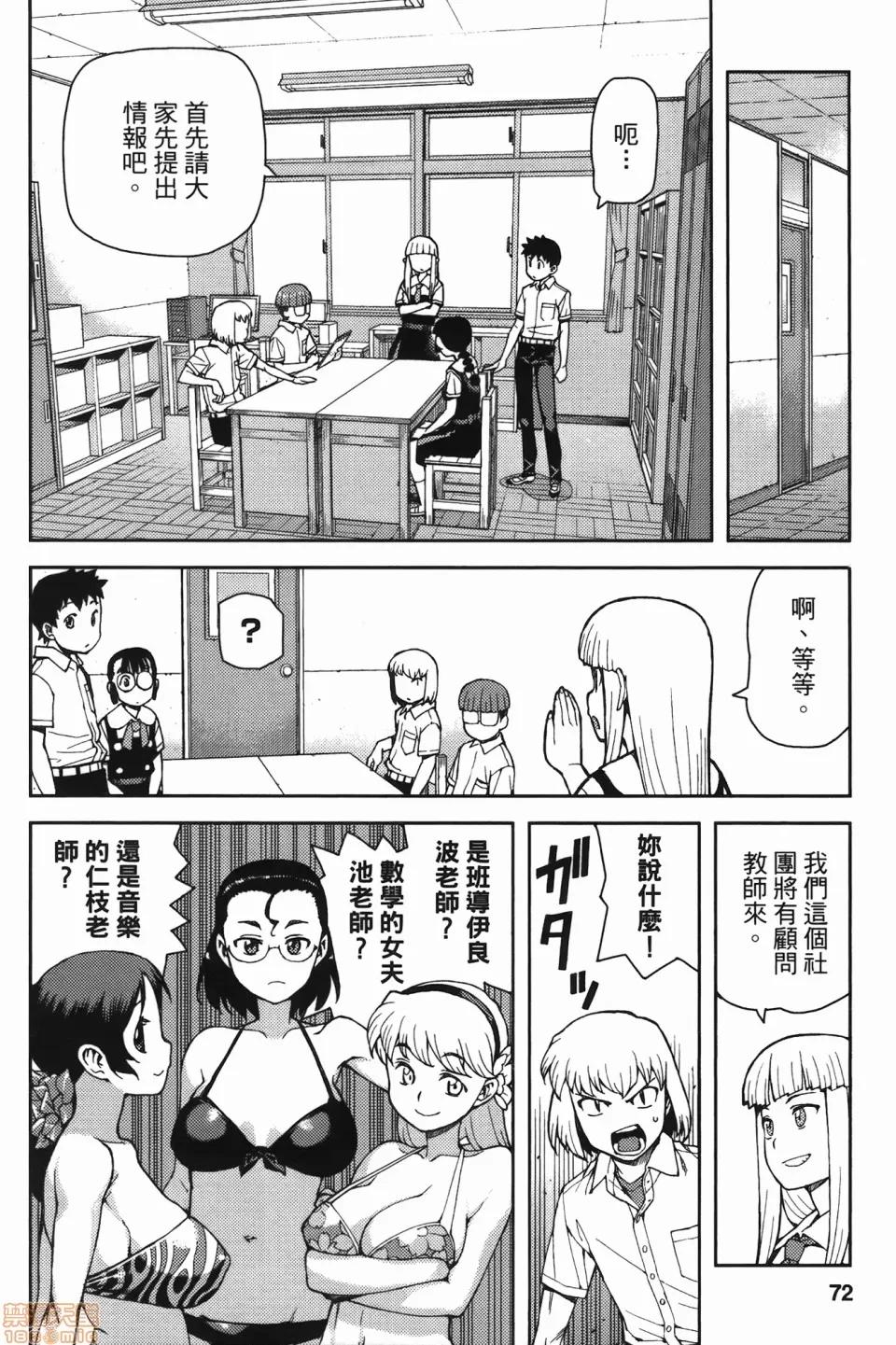 怪怪守护神 [滨田义一] つぐ8もも(怪怪守护神) vol.08 第72页