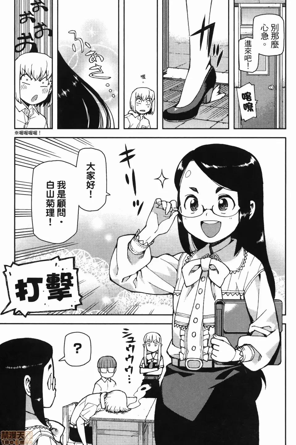 怪怪守护神 [滨田义一] つぐ8もも(怪怪守护神) vol.08 第73页
