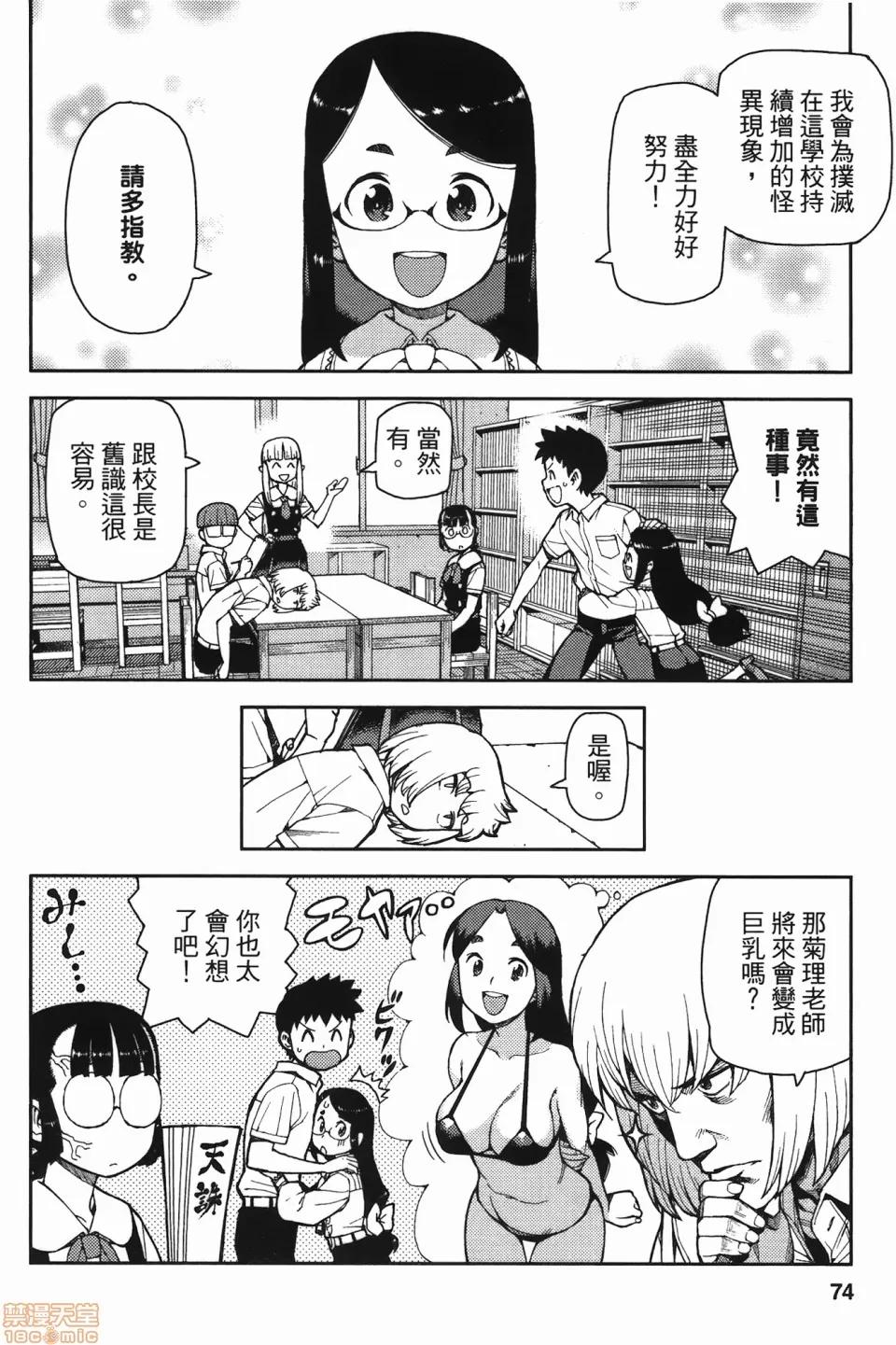 怪怪守护神 [滨田义一] つぐ8もも(怪怪守护神) vol.08 第74页