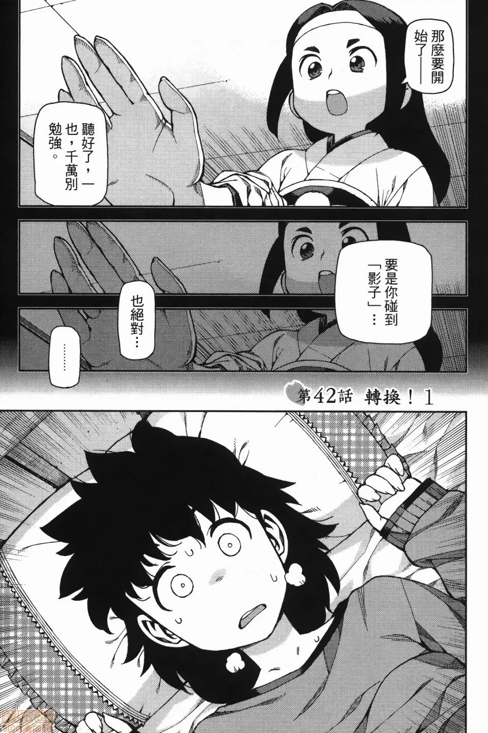 怪怪守护神 [滨田义一] つぐ8もも(怪怪守护神) vol.08 第75页