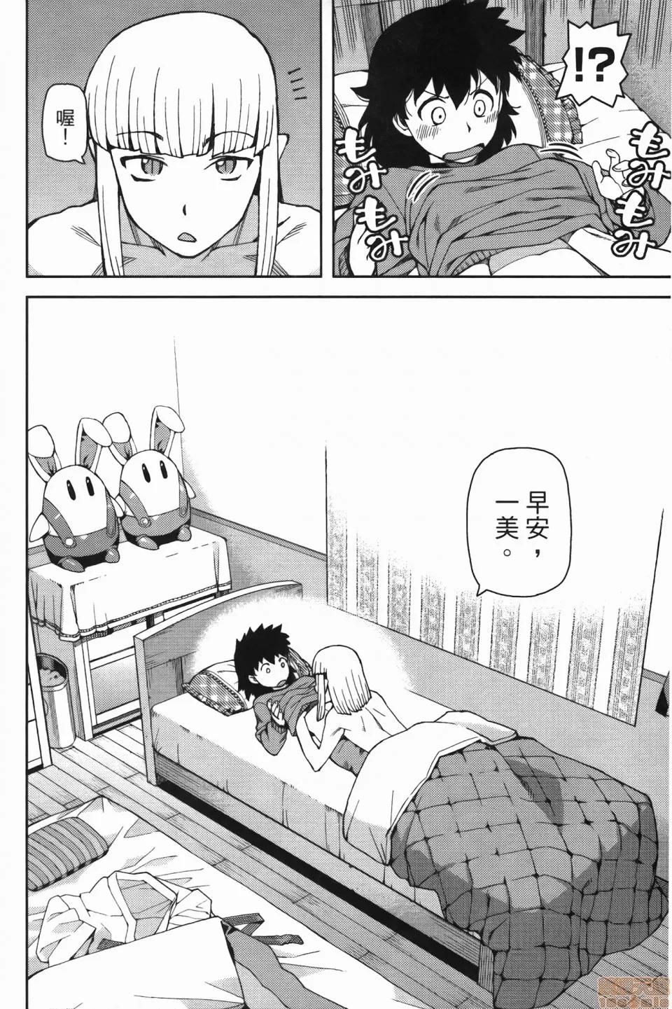 怪怪守护神 [滨田义一] つぐ8もも(怪怪守护神) vol.08 第76页