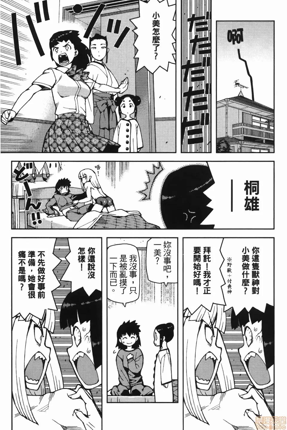 怪怪守护神 [滨田义一] つぐ8もも(怪怪守护神) vol.08 第77页