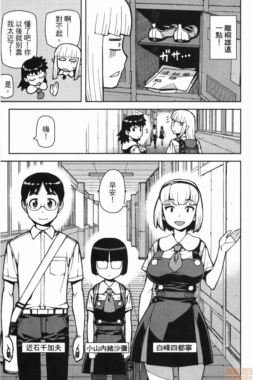 怪怪守护神 [滨田义一] つぐ8もも(怪怪守护神) vol.08 第81页