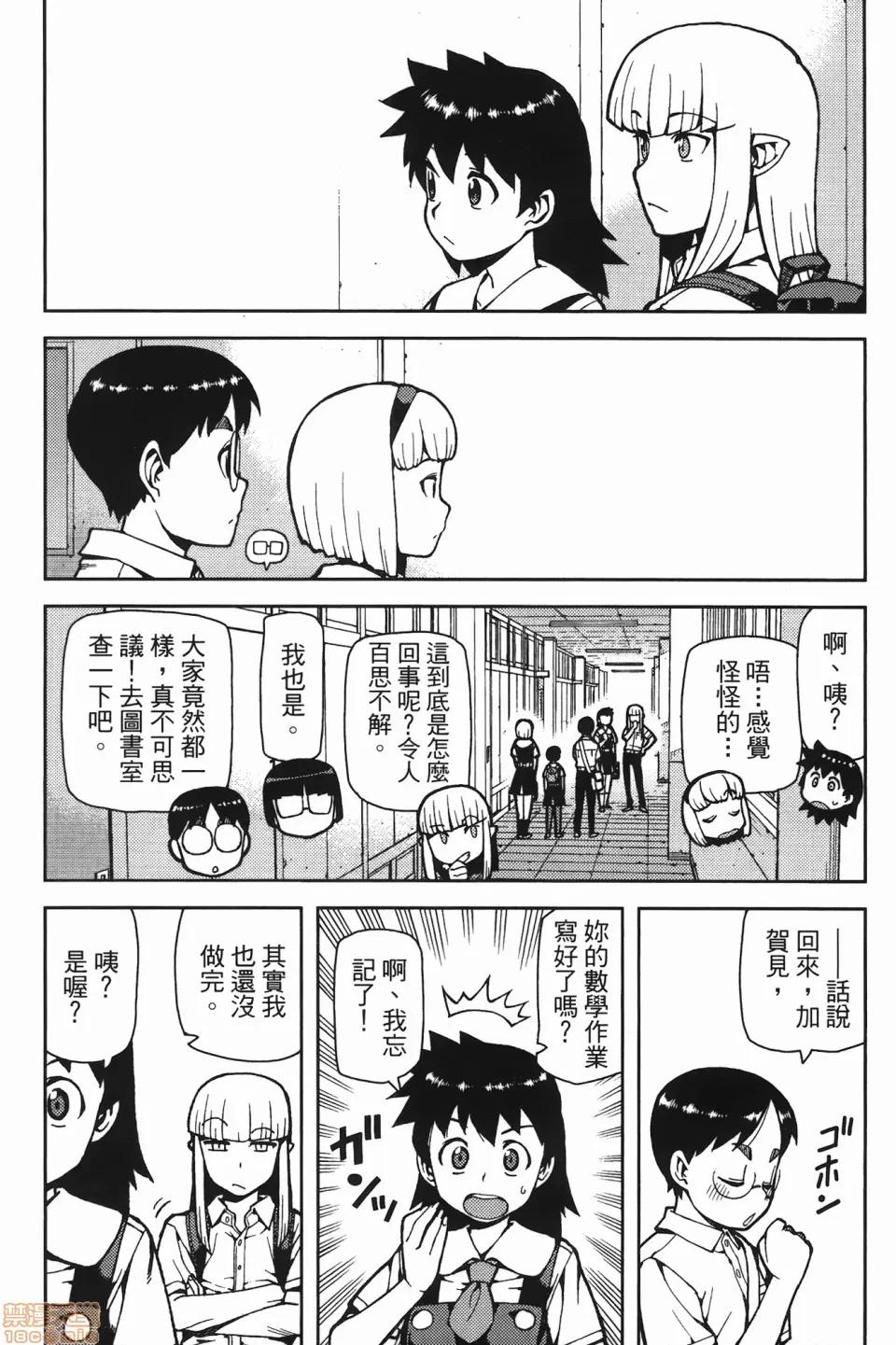 怪怪守护神 [滨田义一] つぐ8もも(怪怪守护神) vol.08 第82页