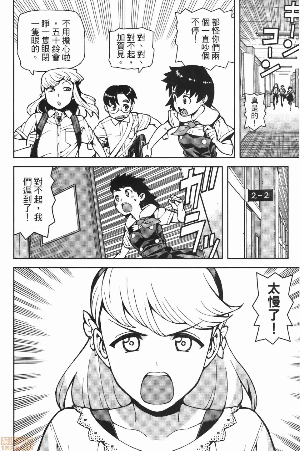 怪怪守护神 [滨田义一] つぐ8もも(怪怪守护神) vol.08 第84页